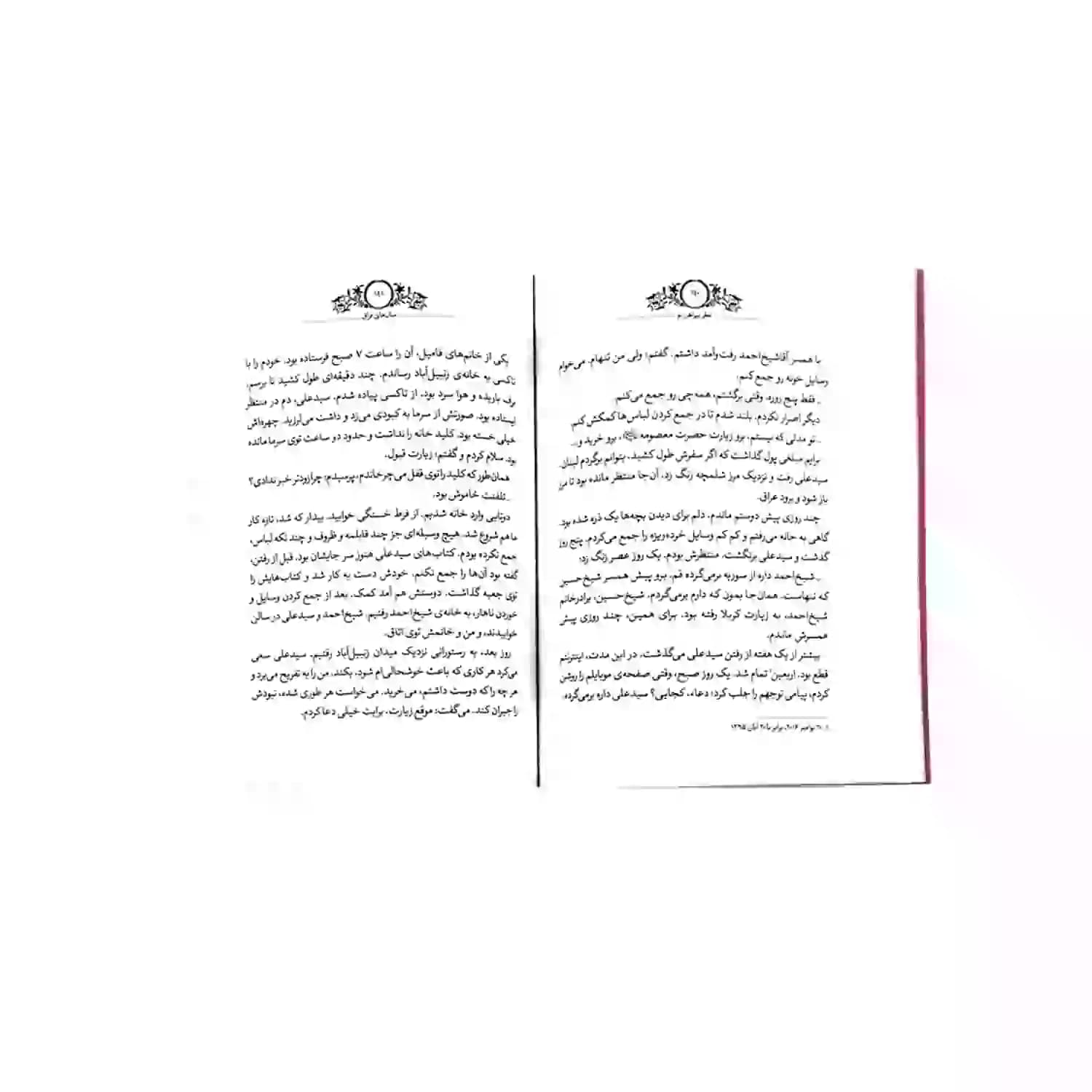 کتاب عطر پیراهن تو-خط مقدم کد 104089 — تصویر ۴