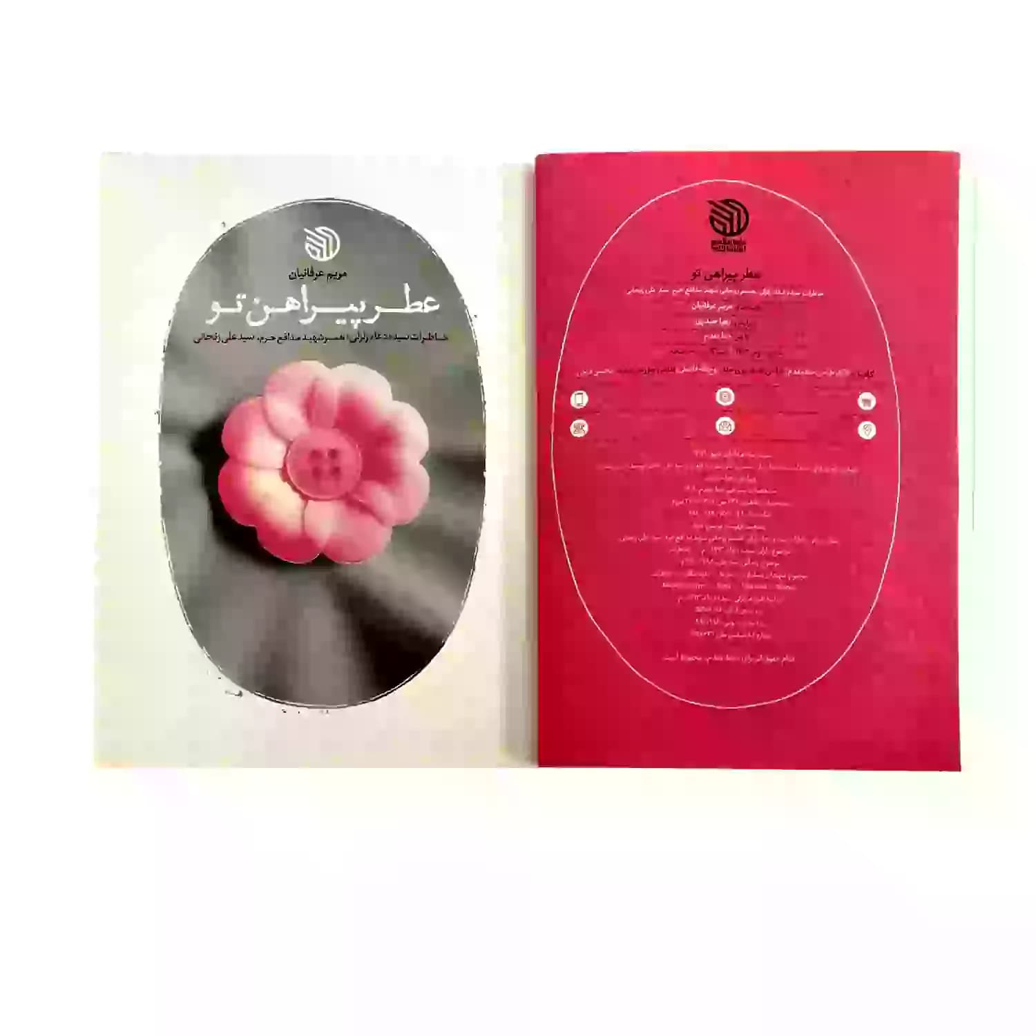 کتاب عطر پیراهن تو-خط مقدم کد 104089 — تصویر ۶