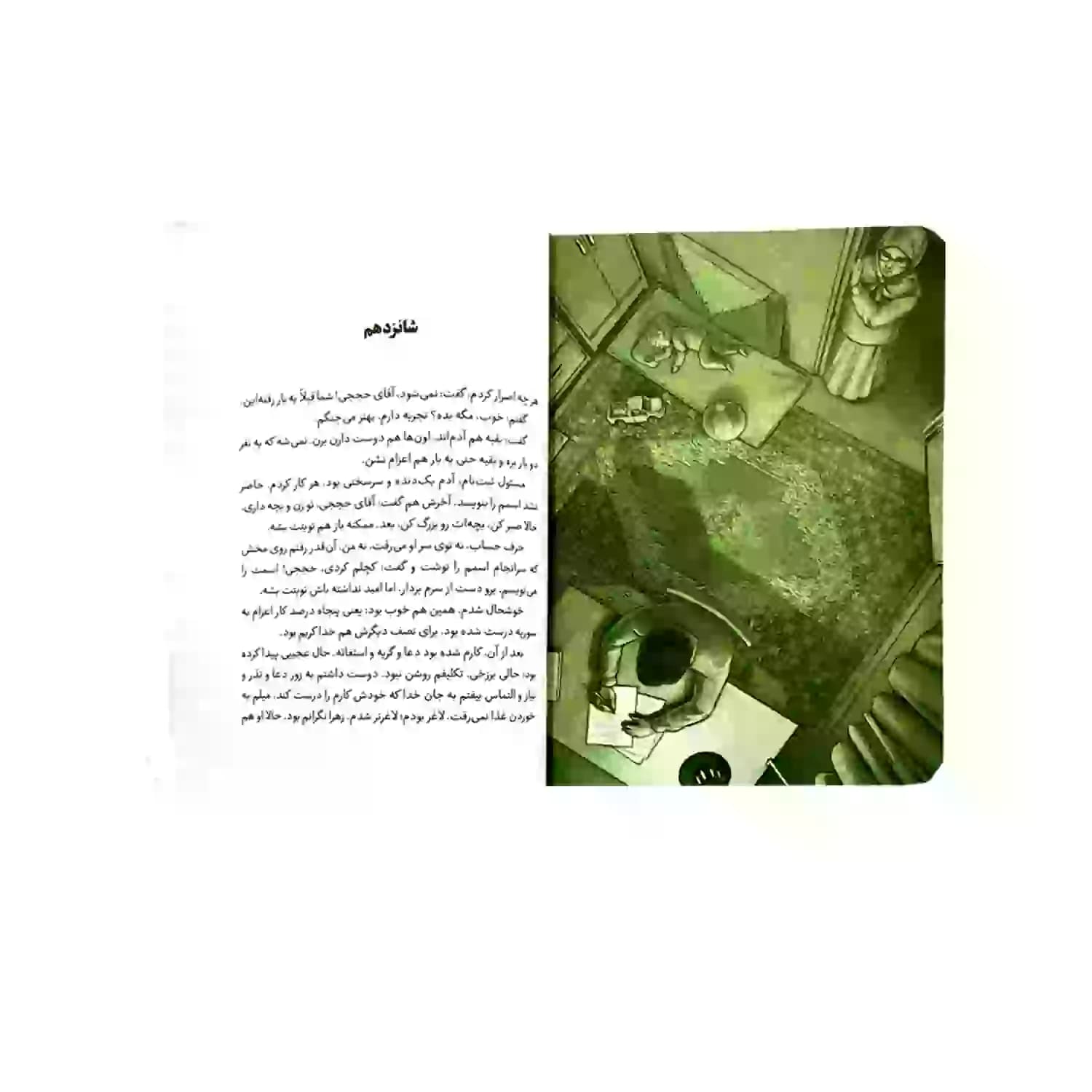 کتاب صبح واقعه-خط مقدم کد 104088 — تصویر ۴