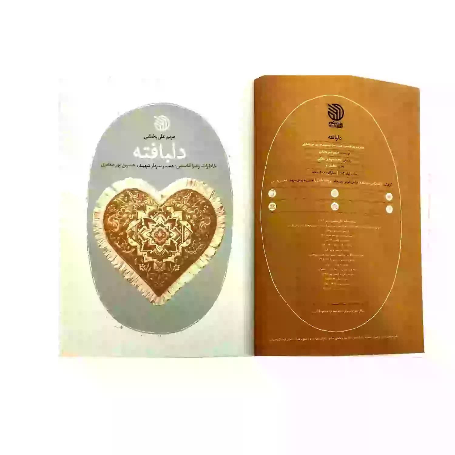 کتاب دلبافته-خط مقدم کد 104087 — تصویر ۵