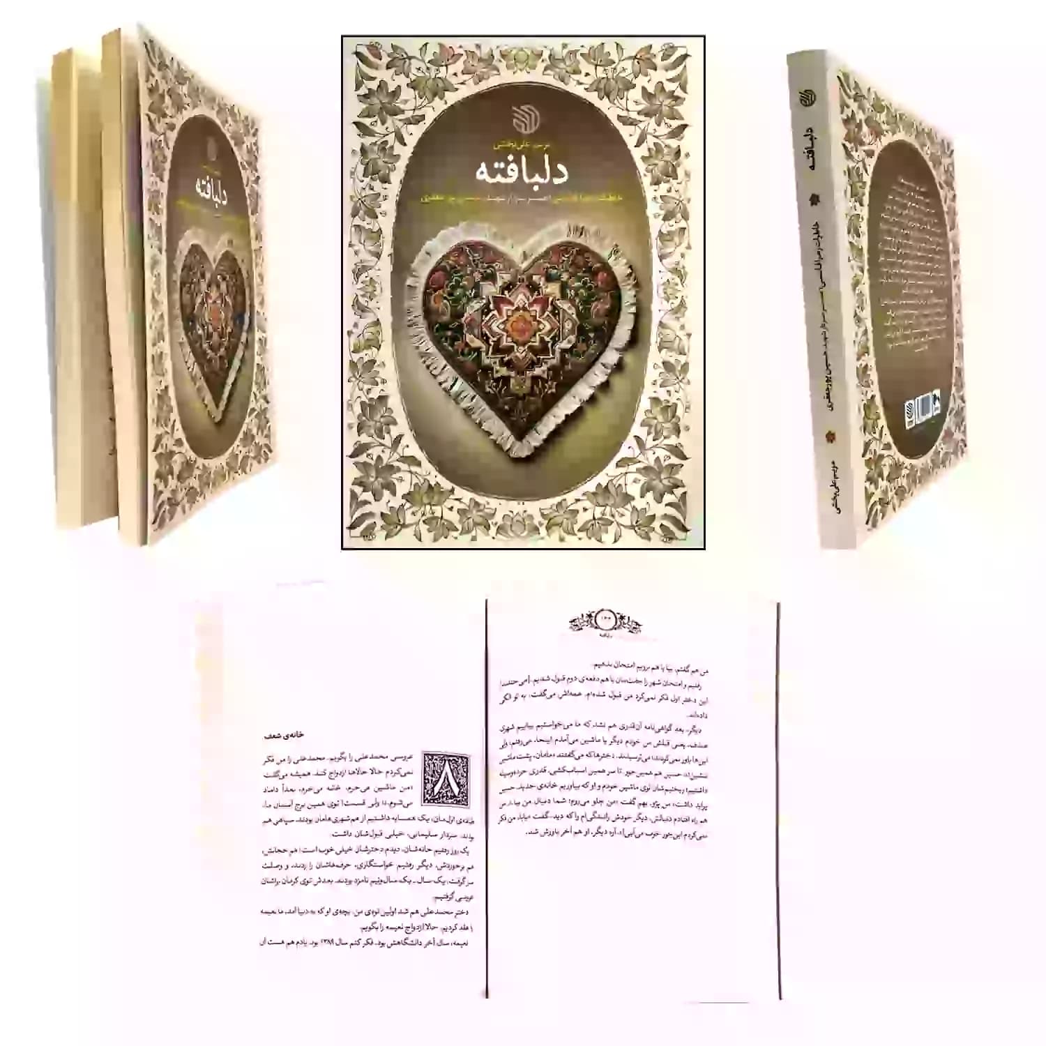 کتاب دلبافته-خط مقدم کد 104087 — تصویر ۶