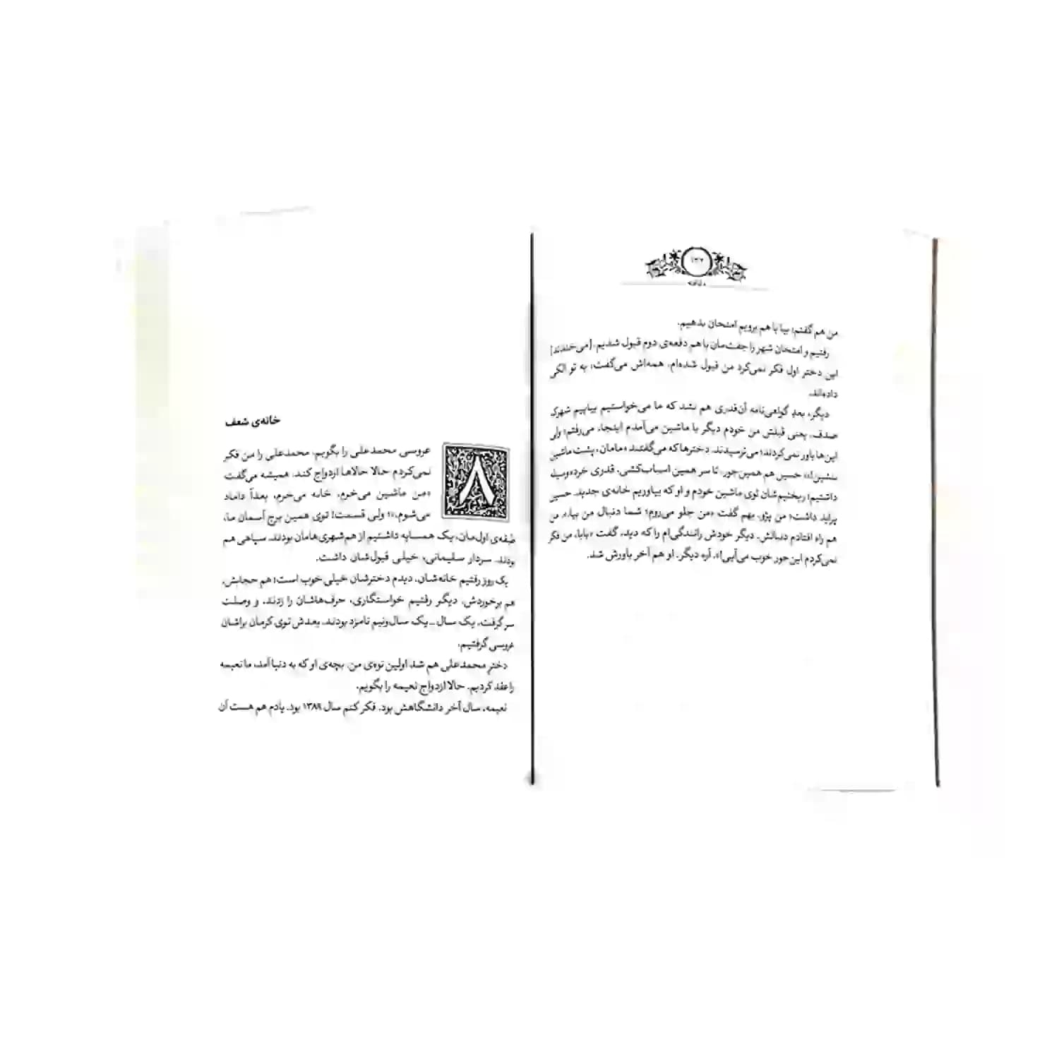 کتاب دلبافته-خط مقدم کد 104087 — تصویر ۴