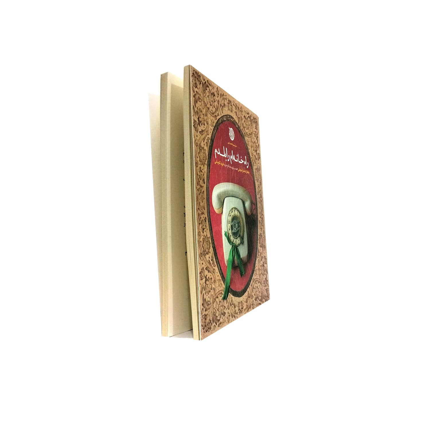 کتاب راه خانه ام را بلدم-خاطرات عذرا شوقی همسر شهید مدافع حرم فرید کاویانی-خط مقدم کد 104085 — تصویر ۷