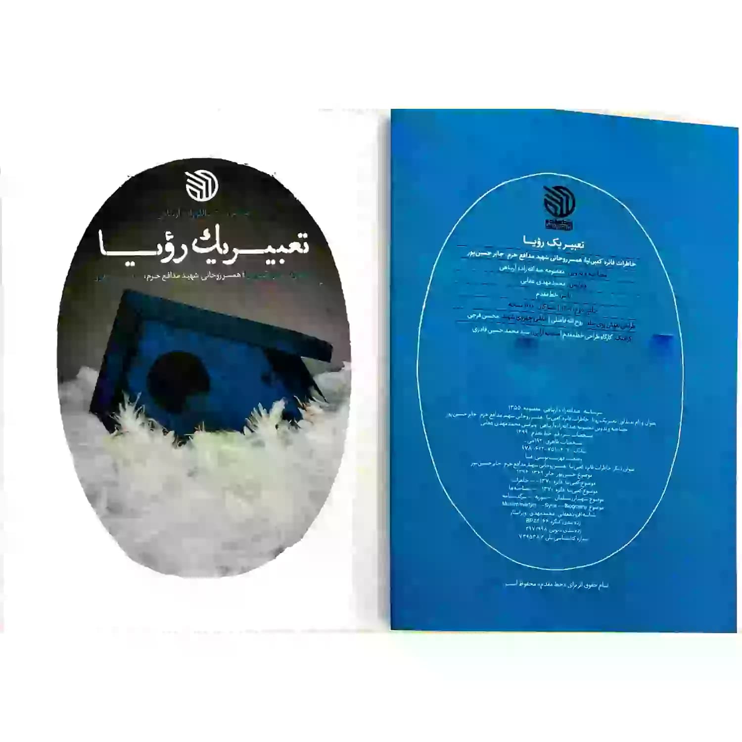 کتاب تعبیر یک رویا-خط مقدم کد 104084 — تصویر ۷