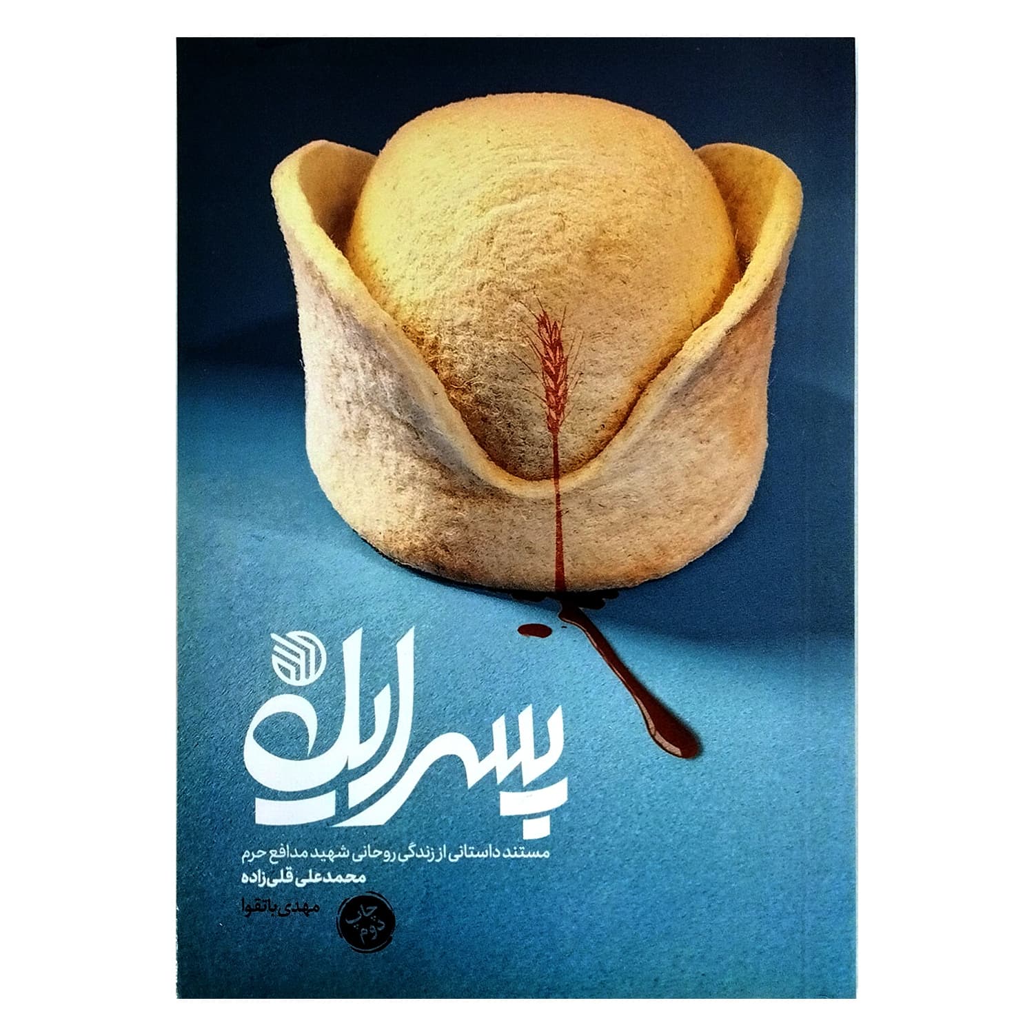کتاب پسر ایل-خط مقدم کد 104083