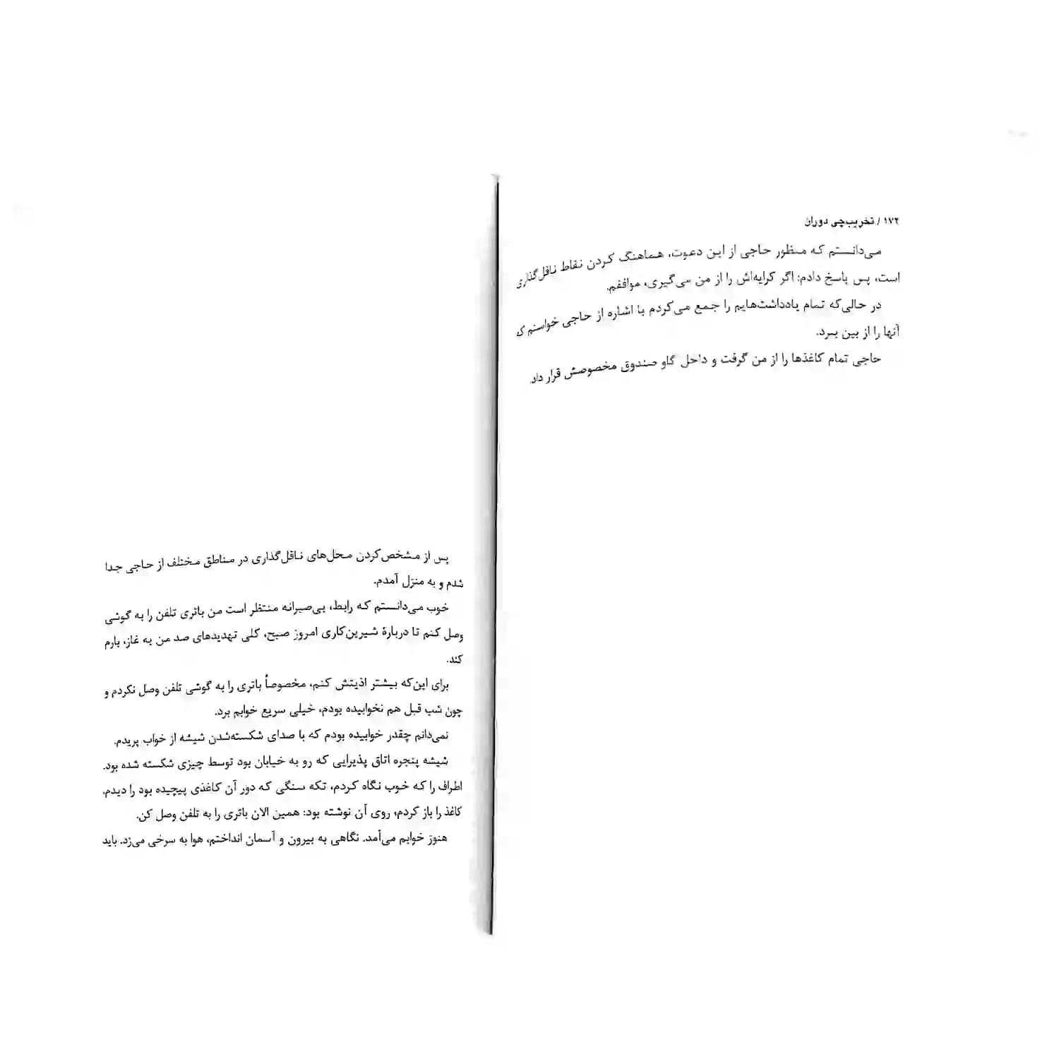 کتاب تخریب چی دوران-ملک اعظم کد 104081 — تصویر ۲