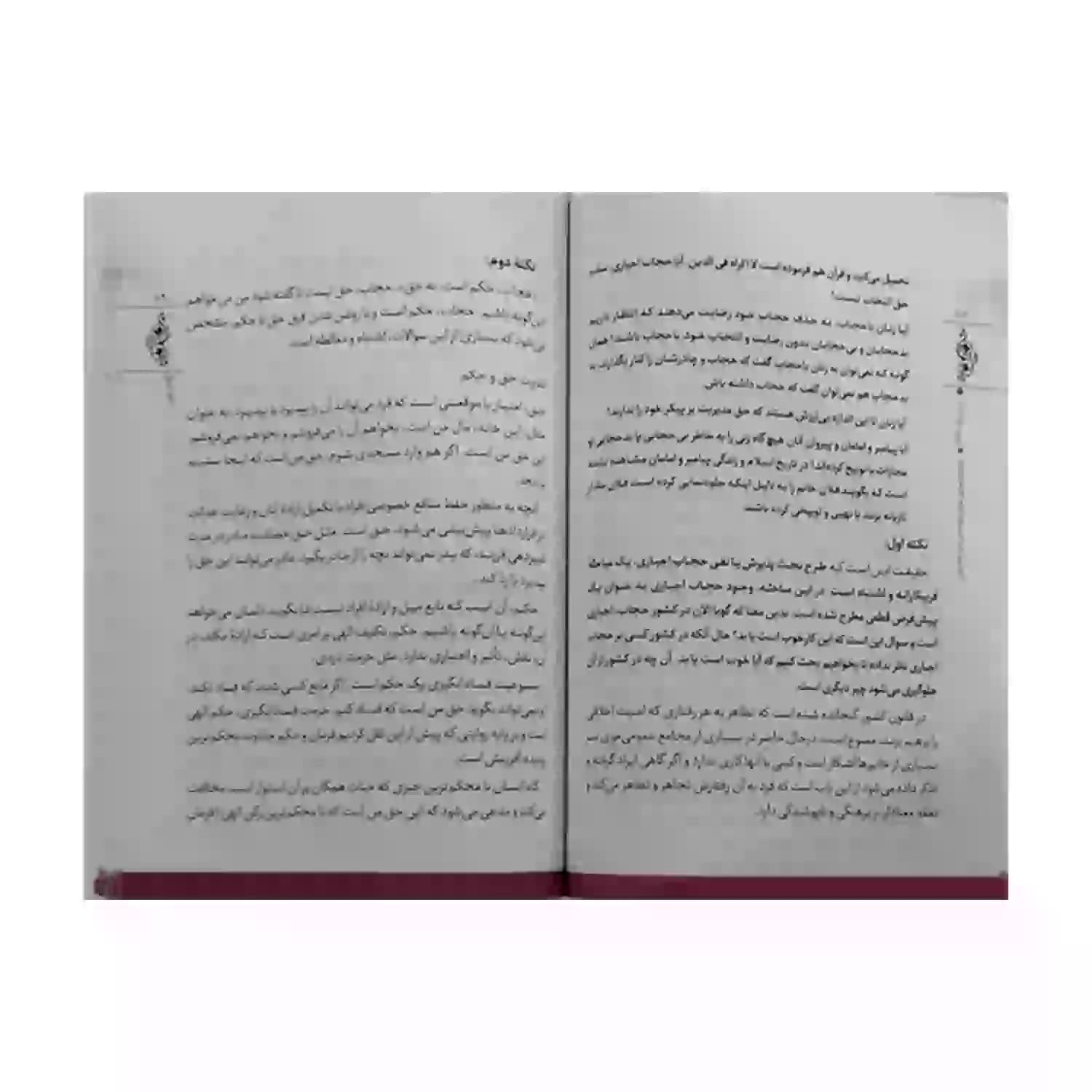 کتاب برای یک نگاه-پژوهشی پیرامون عوامل جلوه نمایی زنان و نگاه مردان کد 104067 — تصویر ۵