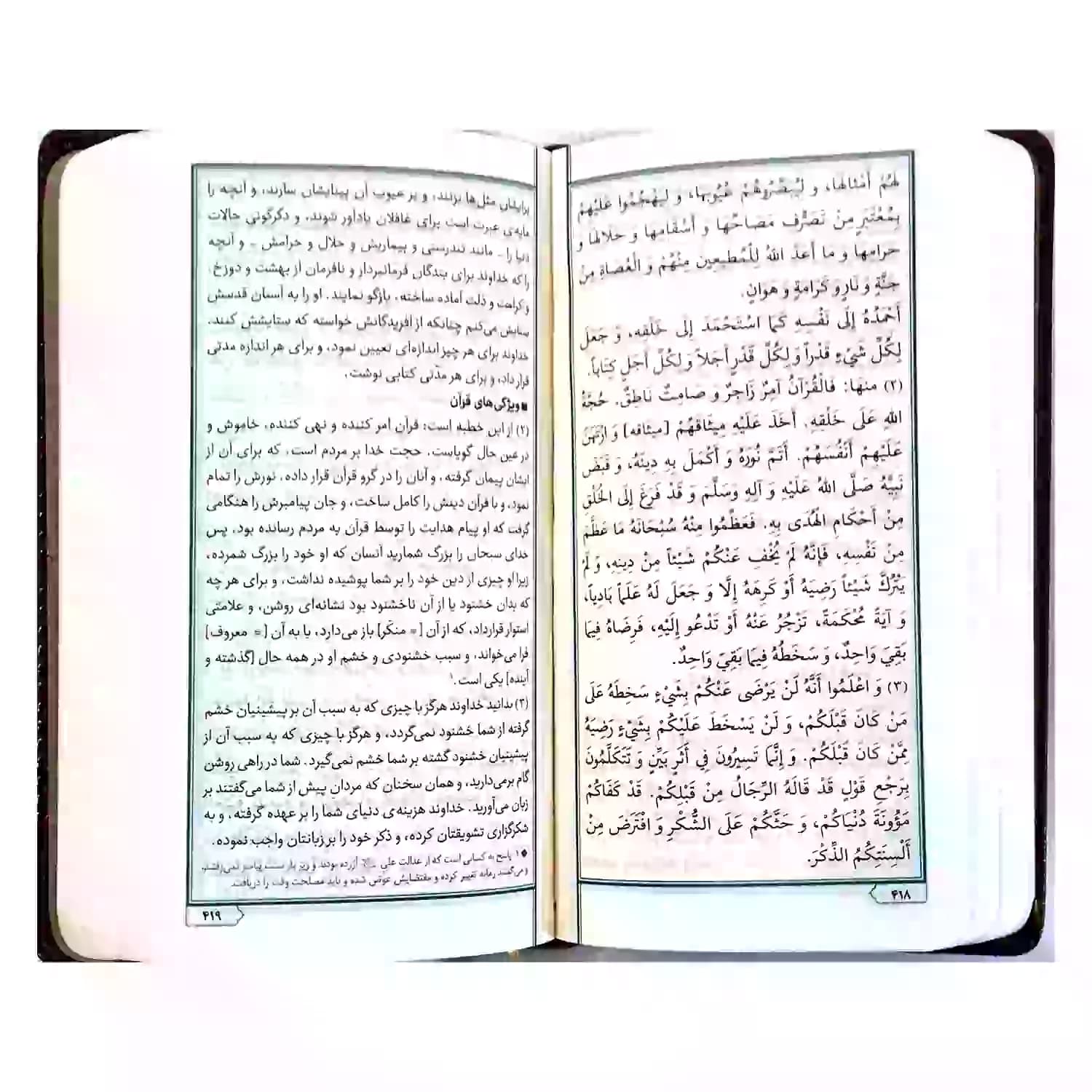 کتاب نهج البلاغه پالتویی جلد چرم ترجمه علی شیروانی-معارف کد 104064 — تصویر ۵