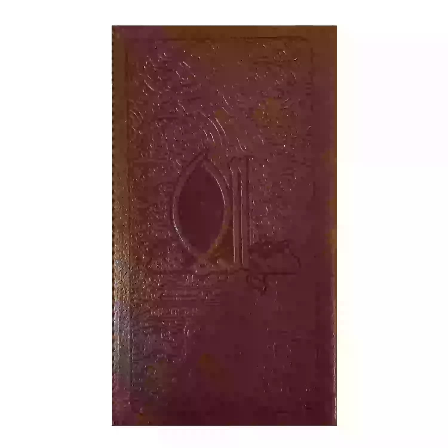 کتاب نهج البلاغه پالتویی جلد چرم ترجمه علی شیروانی-معارف کد 104064 — تصویر ۲