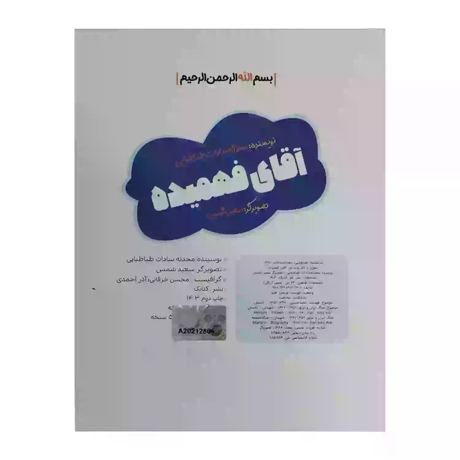 کتاب آقای فهمیده-مجموعه قهرمان من-کتابک کد 104060 — تصویر ۴