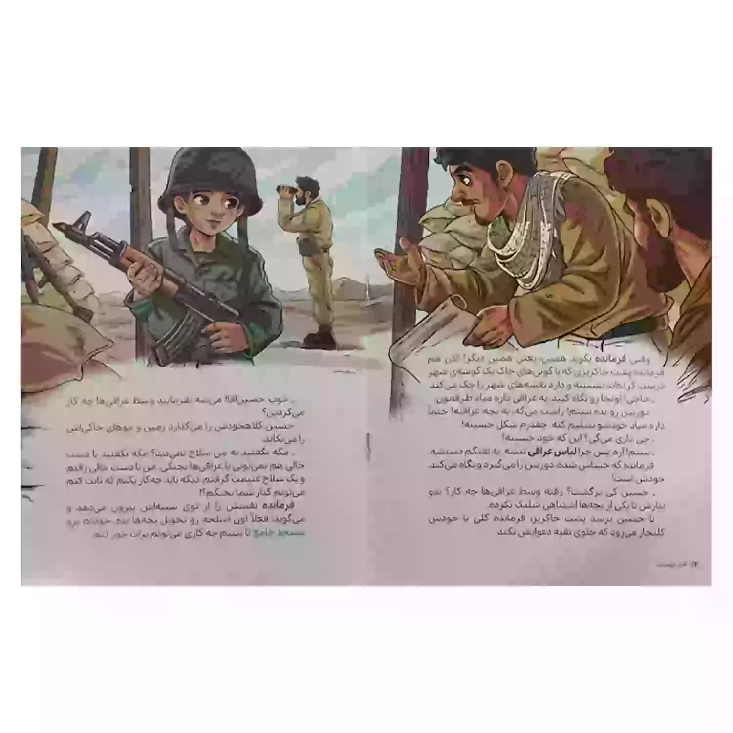کتاب آقای فهمیده-مجموعه قهرمان من-کتابک کد 104060 — تصویر ۳