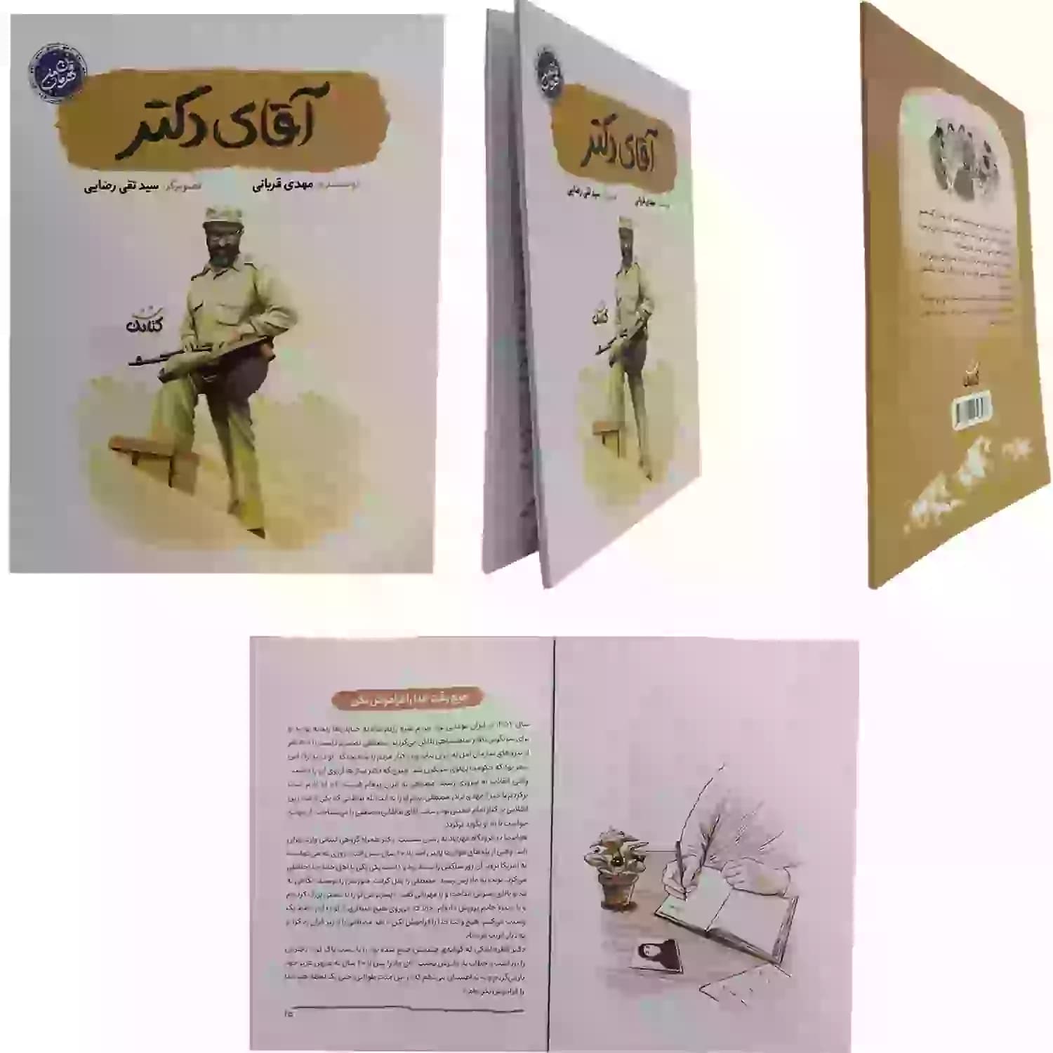 کتاب آقای دکتر-مجموعه قهرمان من-کتابک کد 104059 — تصویر ۲