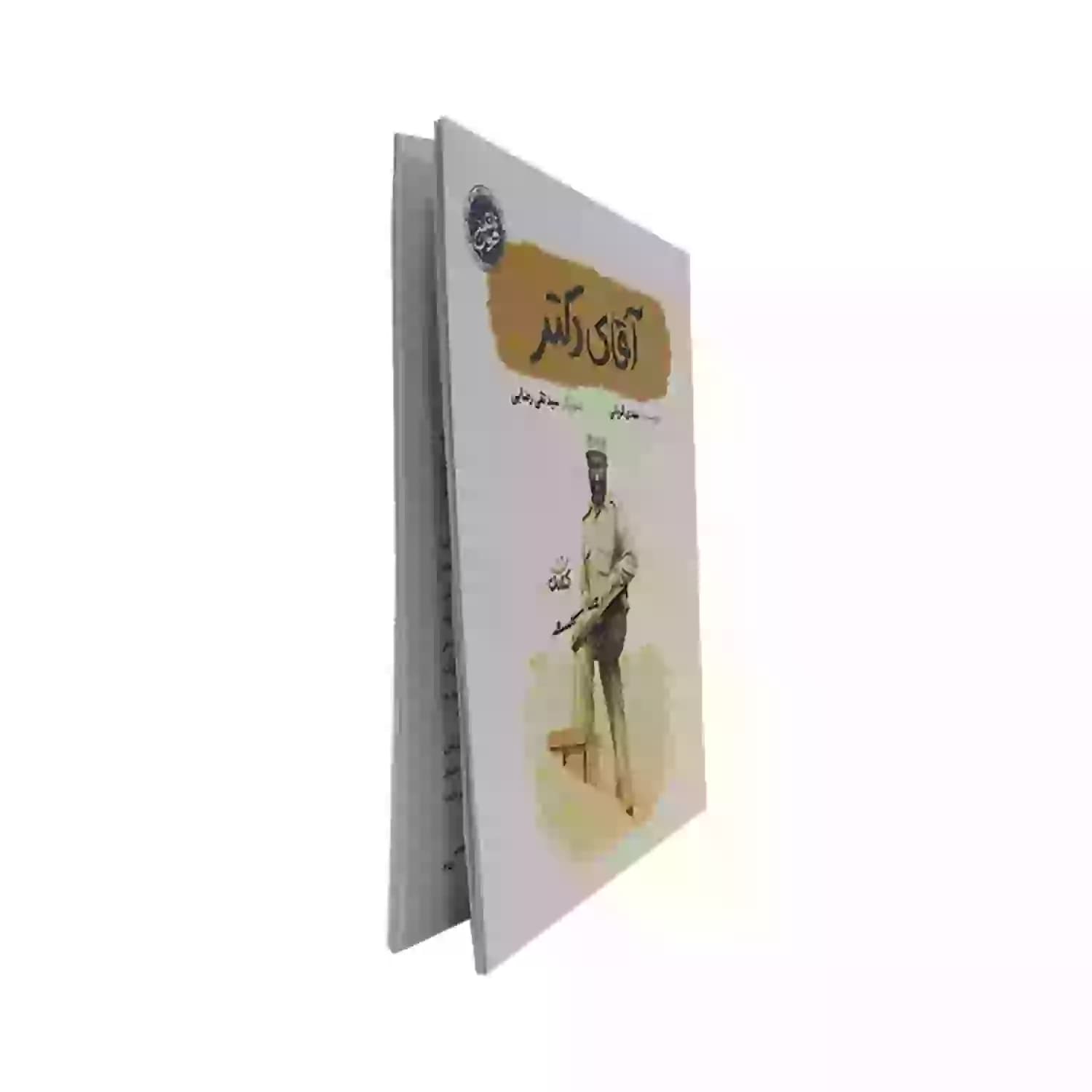 کتاب آقای دکتر-مجموعه قهرمان من-کتابک کد 104059 — تصویر ۶