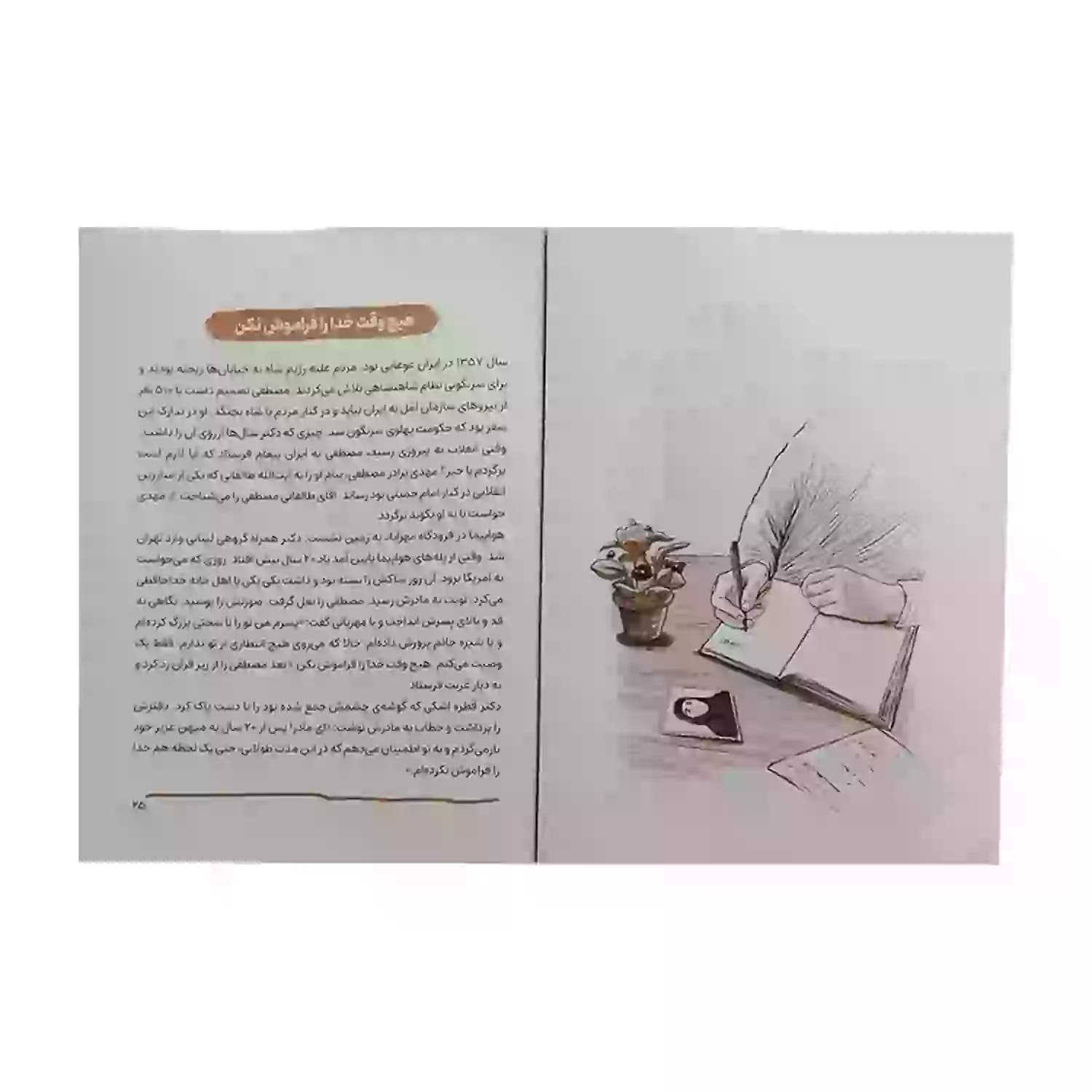 کتاب آقای دکتر-مجموعه قهرمان من-کتابک کد 104059 — تصویر ۴