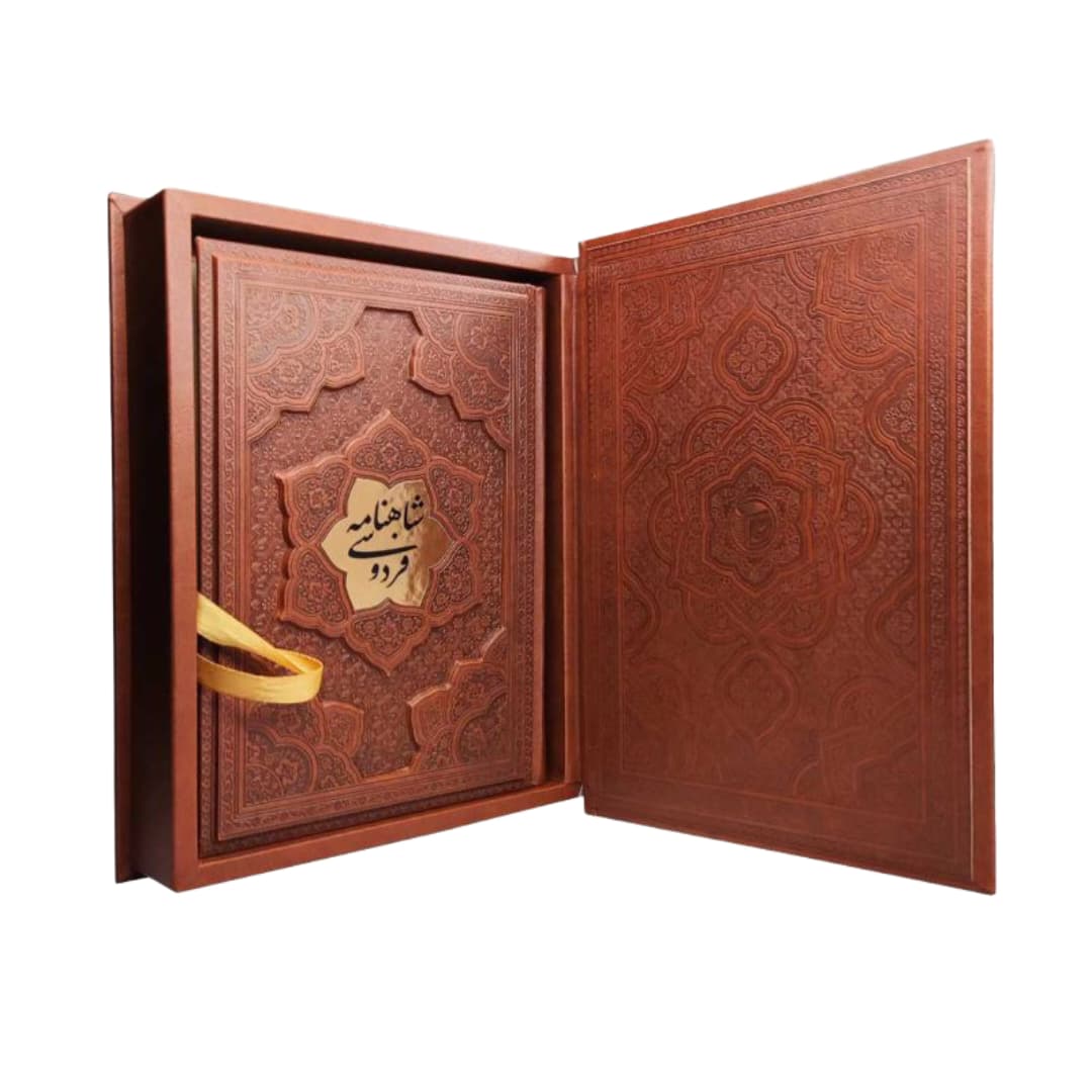 کتاب نفیس شاهنامه وزیری گلاسه چرم جعبه دار برجسته پلاکدار کد 125779 — تصویر ۴