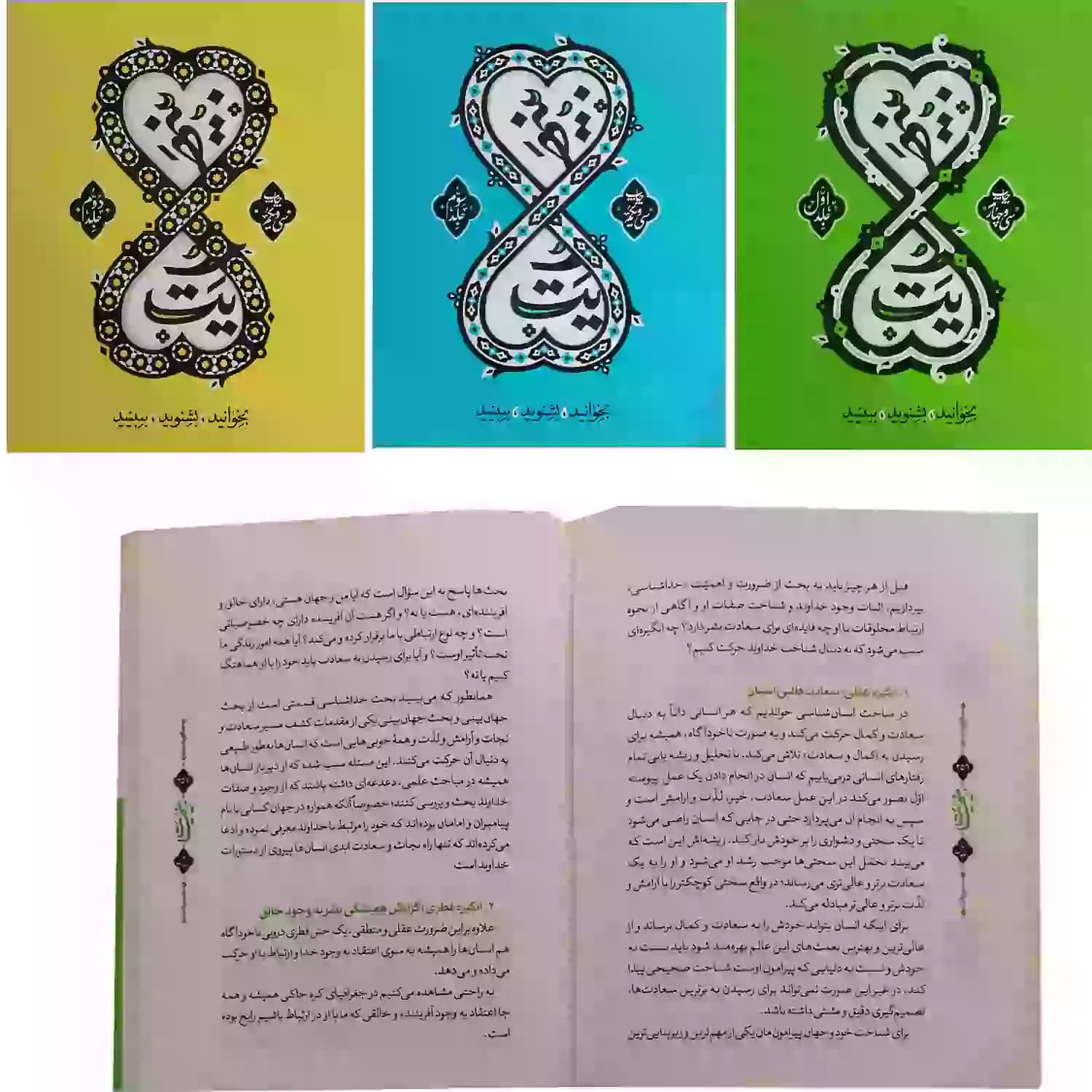 کتاب بسته سه جلدی بینهایت-معارف کاربردی اسلام برای جوانان کد 104043