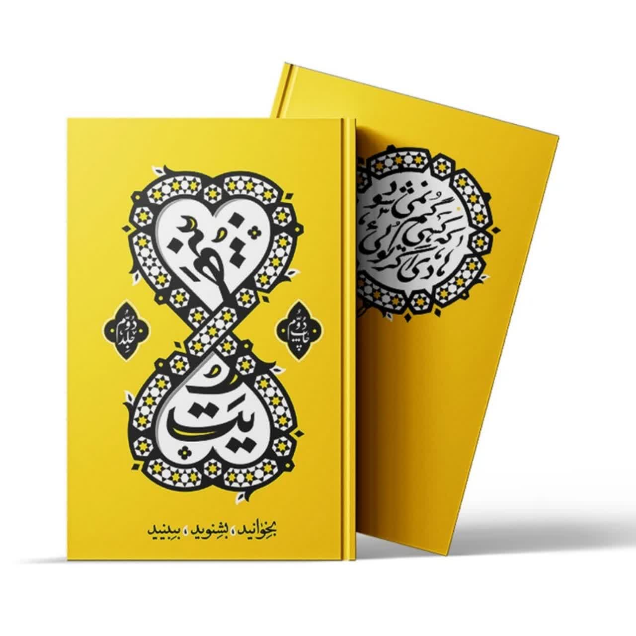 کتاب بسته سه جلدی بینهایت-معارف کاربردی اسلام برای جوانان کد 104043 — تصویر ۶