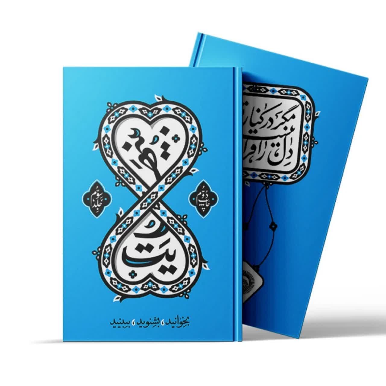 کتاب بسته سه جلدی بینهایت-معارف کاربردی اسلام برای جوانان کد 104043 — تصویر ۵