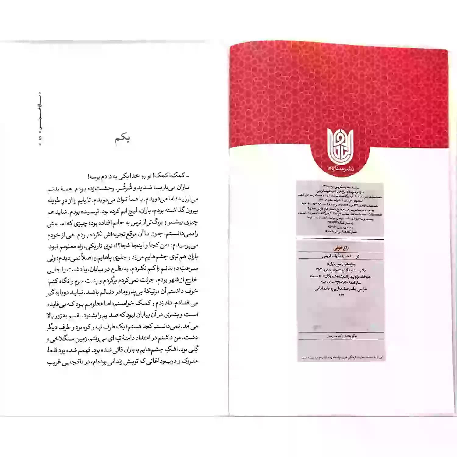 کتاب سه خواهرون-روایت زندگی هشت زن از سه فصل-مجموعه خاندان عزت1-ستاره ها کد 104034 — تصویر ۵
