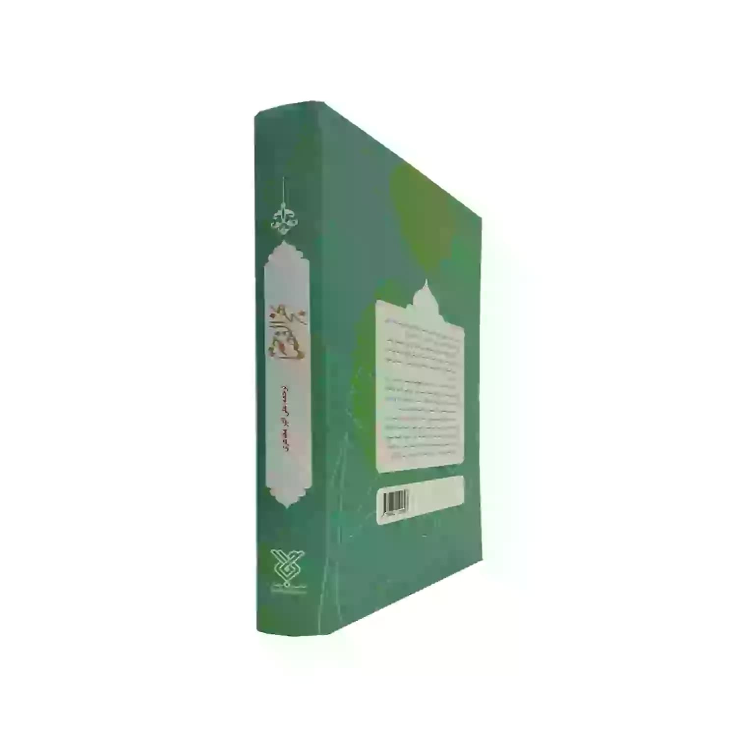 کتاب نهج الفصاحه وزیری سلفون جلد سخت ترجمه و توضیح علی اکبر مظاهری-جمال کد 104010 — تصویر ۴