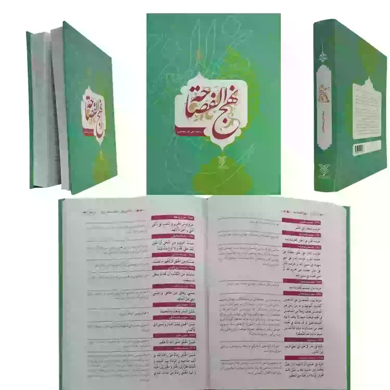 کتاب نهج الفصاحه وزیری سلفون جلد سخت ترجمه و توضیح علی اکبر مظاهری-جمال کد 104010 — تصویر ۷