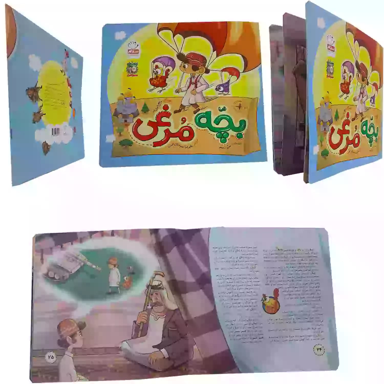 کتاب بچه مرغی-مجموعه زیتون های سرافراز-جمال کد 103998 — تصویر ۷