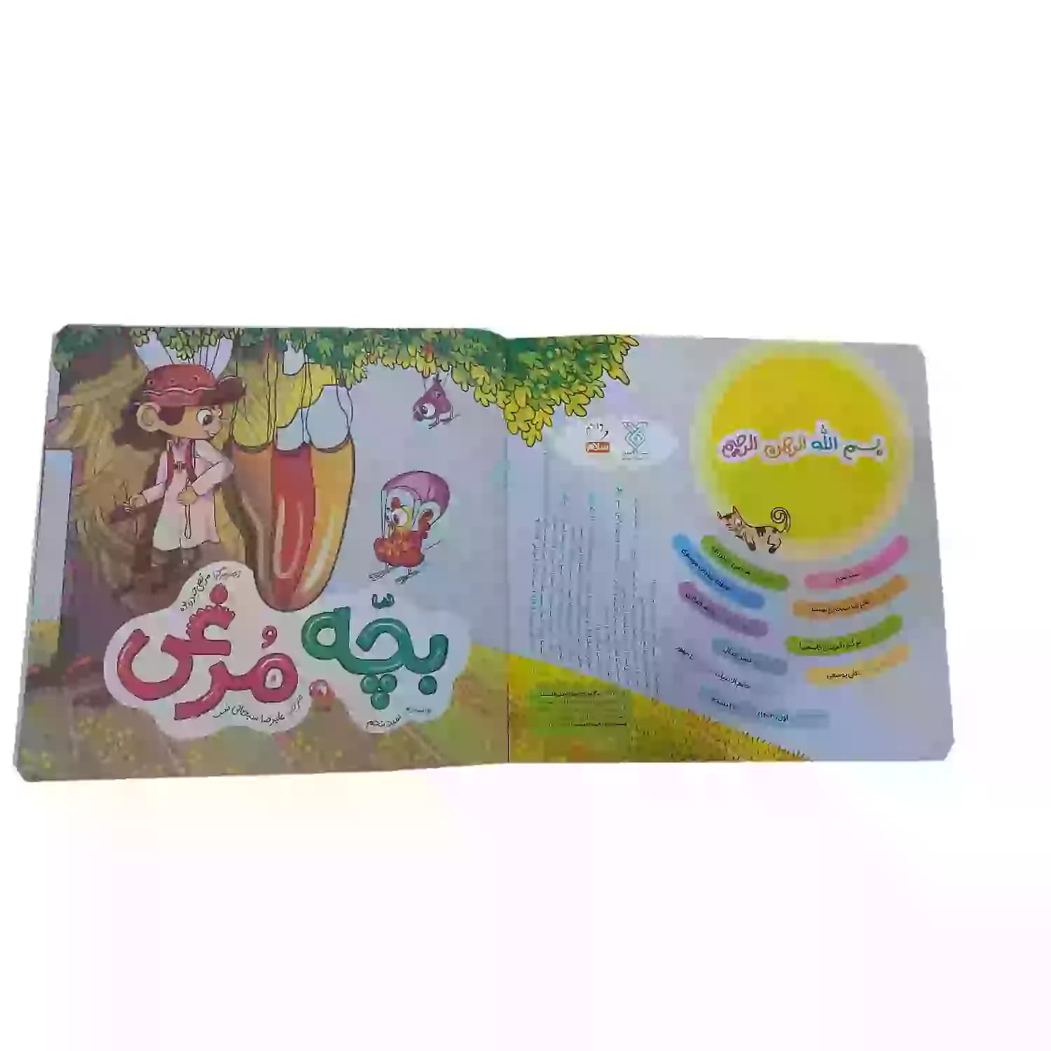 کتاب بچه مرغی-مجموعه زیتون های سرافراز-جمال کد 103998 — تصویر ۶