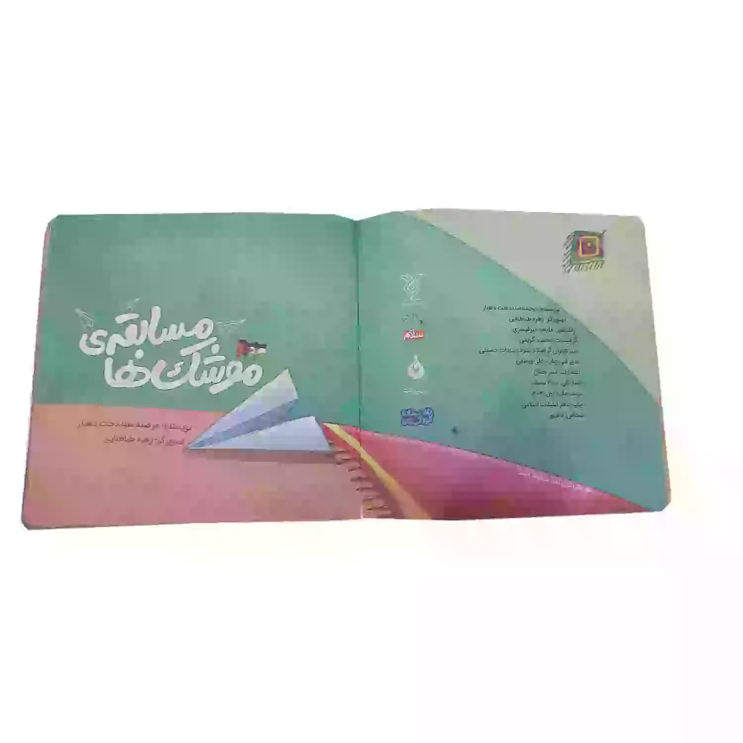 کتاب مسابقه موشک ها-مجموعه زیتون های سرافراز-جمال کد 103993 — تصویر ۶