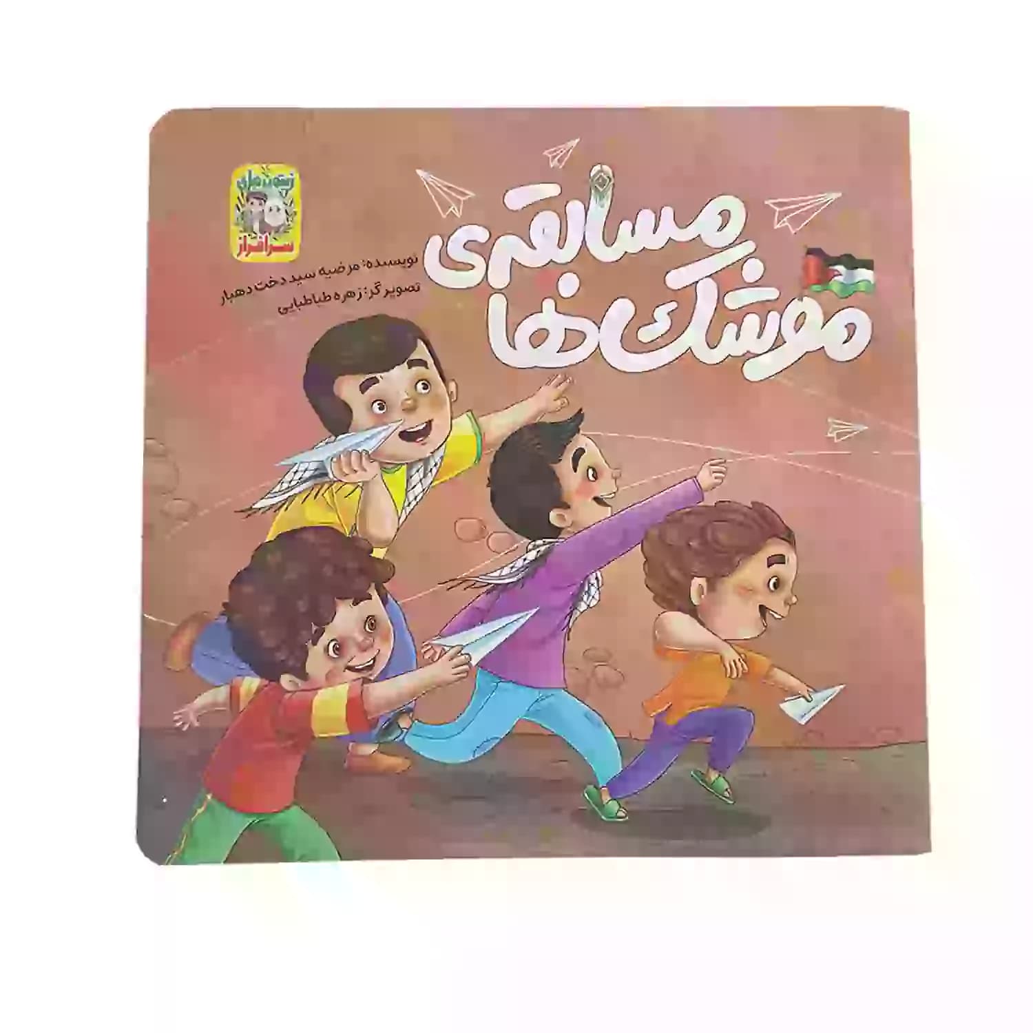 کتاب مسابقه موشک ها-مجموعه زیتون های سرافراز-جمال کد 103993 — تصویر ۲