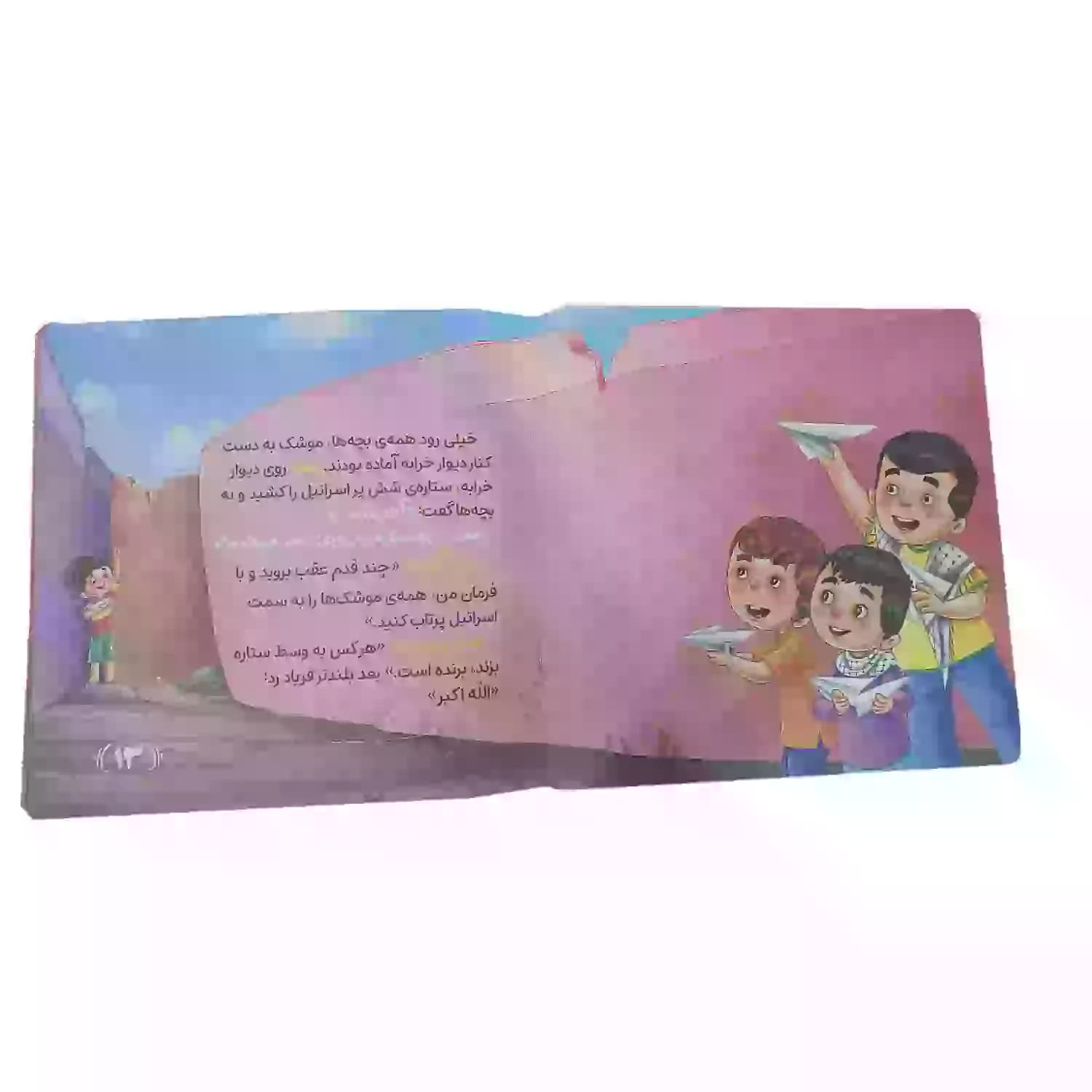 کتاب مسابقه موشک ها-مجموعه زیتون های سرافراز-جمال کد 103993 — تصویر ۵
