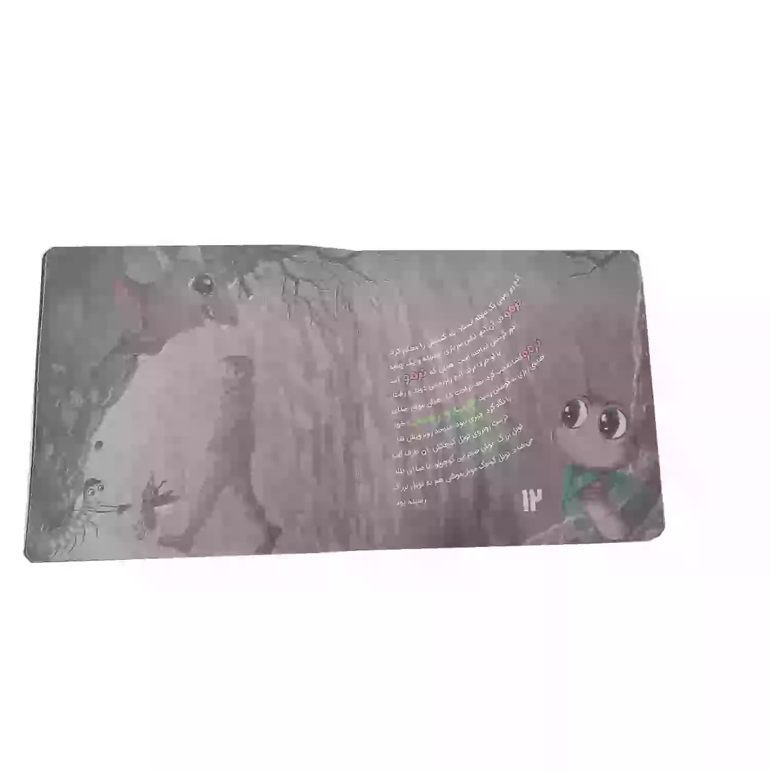 کتاب نرمو کند و کند و کند-مجموعه زیتون های سرافراز-جمال کد 103992 — تصویر ۵