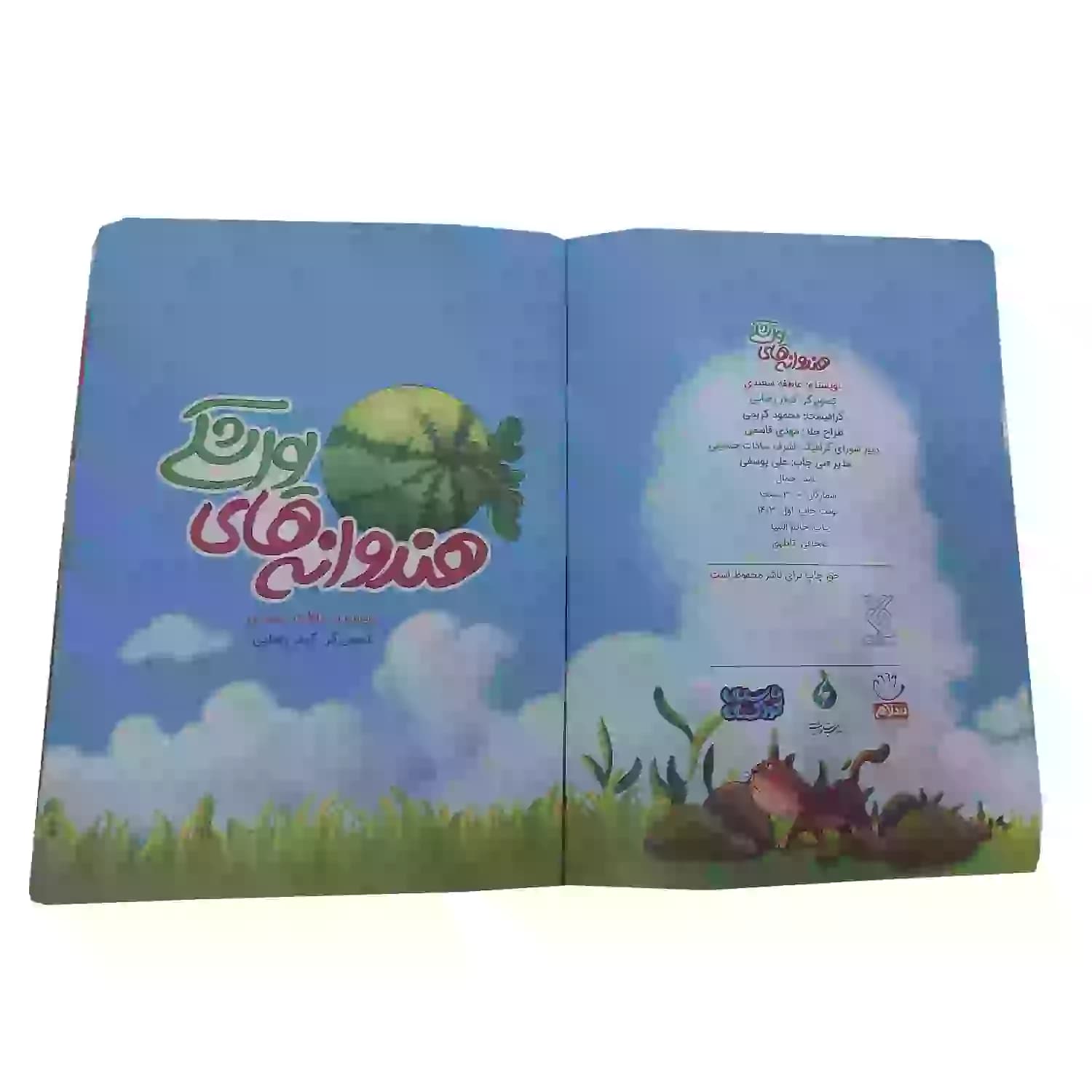 کتاب هندوانه های یواشکی-مجموعه زیتون های سرافراز-جمال کد 103991 — تصویر ۴