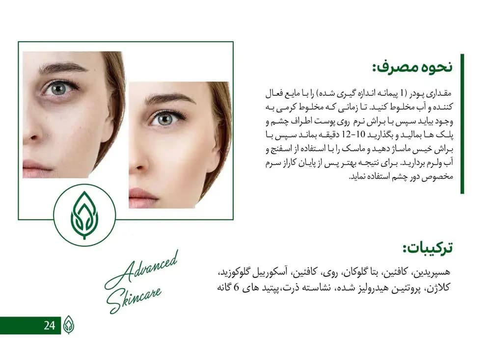 ماسک روشن کننده تخصصی دور چشم هرموس 150 گرم — تصویر ۲