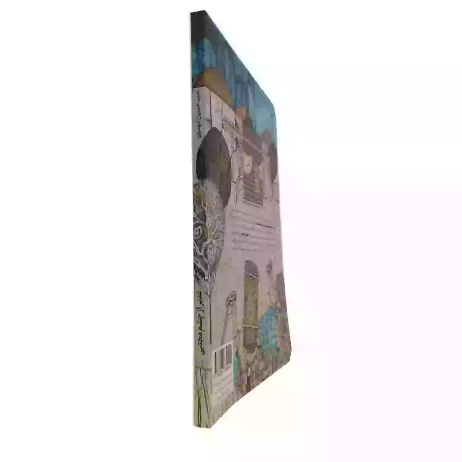 کتاب غدیر از چشم مجتبی-جمال کد 103988 — تصویر ۲