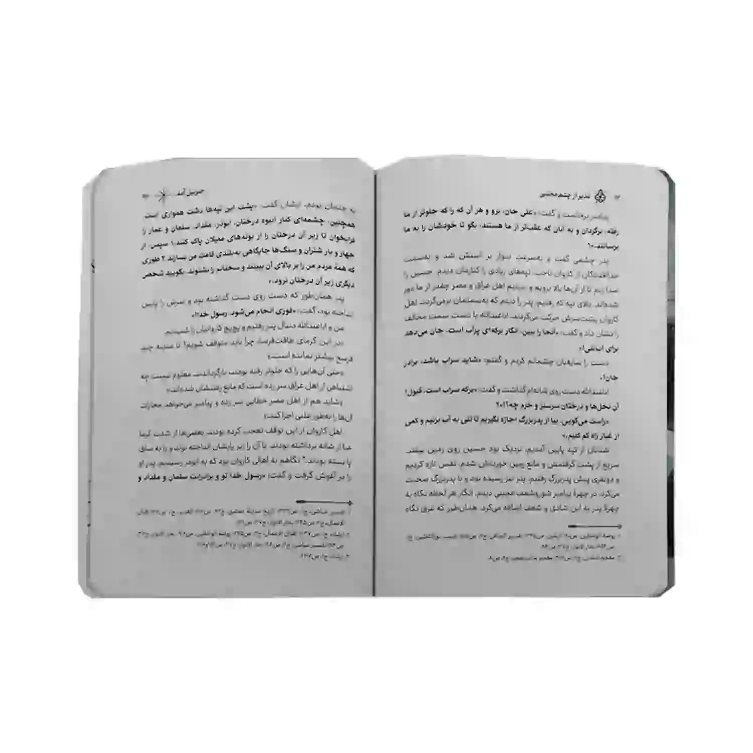 کتاب غدیر از چشم مجتبی-جمال کد 103988 — تصویر ۴