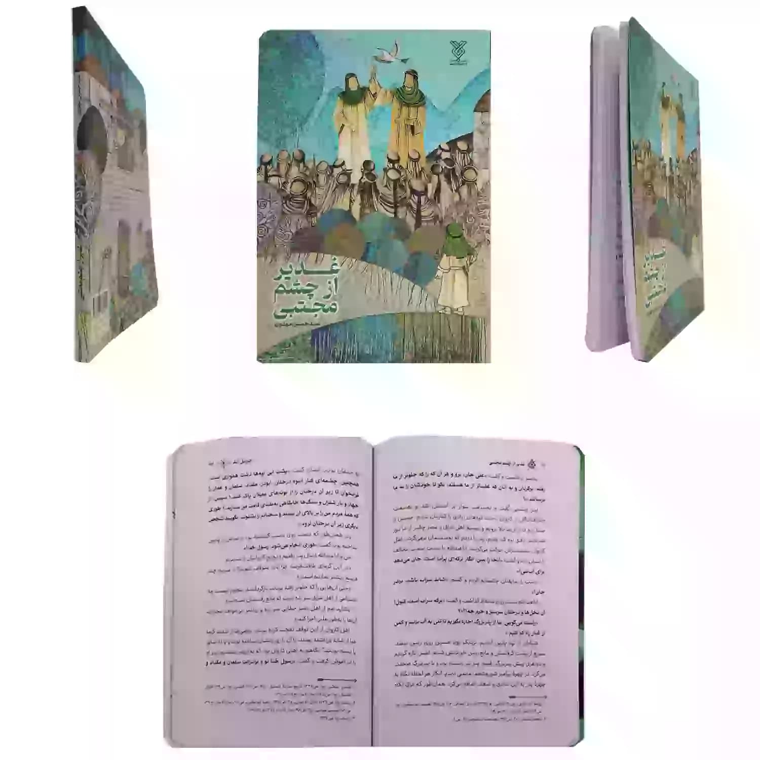 کتاب غدیر از چشم مجتبی-جمال کد 103988 — تصویر ۶