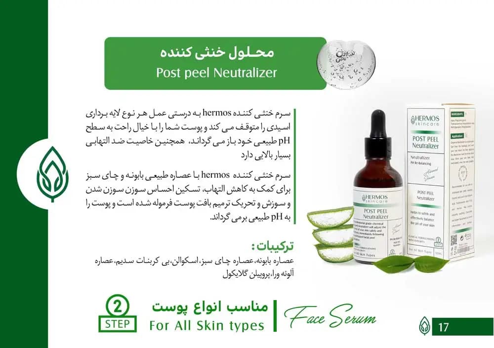محلول خنثی کننده هرموس 50 میلی لیتری — تصویر ۳