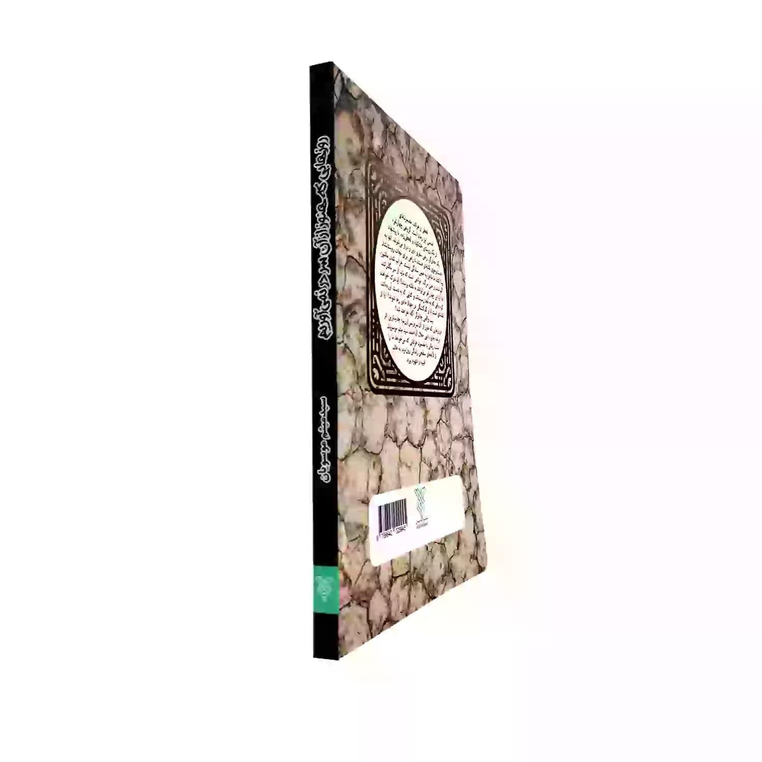 کتاب روزهایی که هنوز از آن سر در نمی آورم-جمال کد 103987 — تصویر ۵