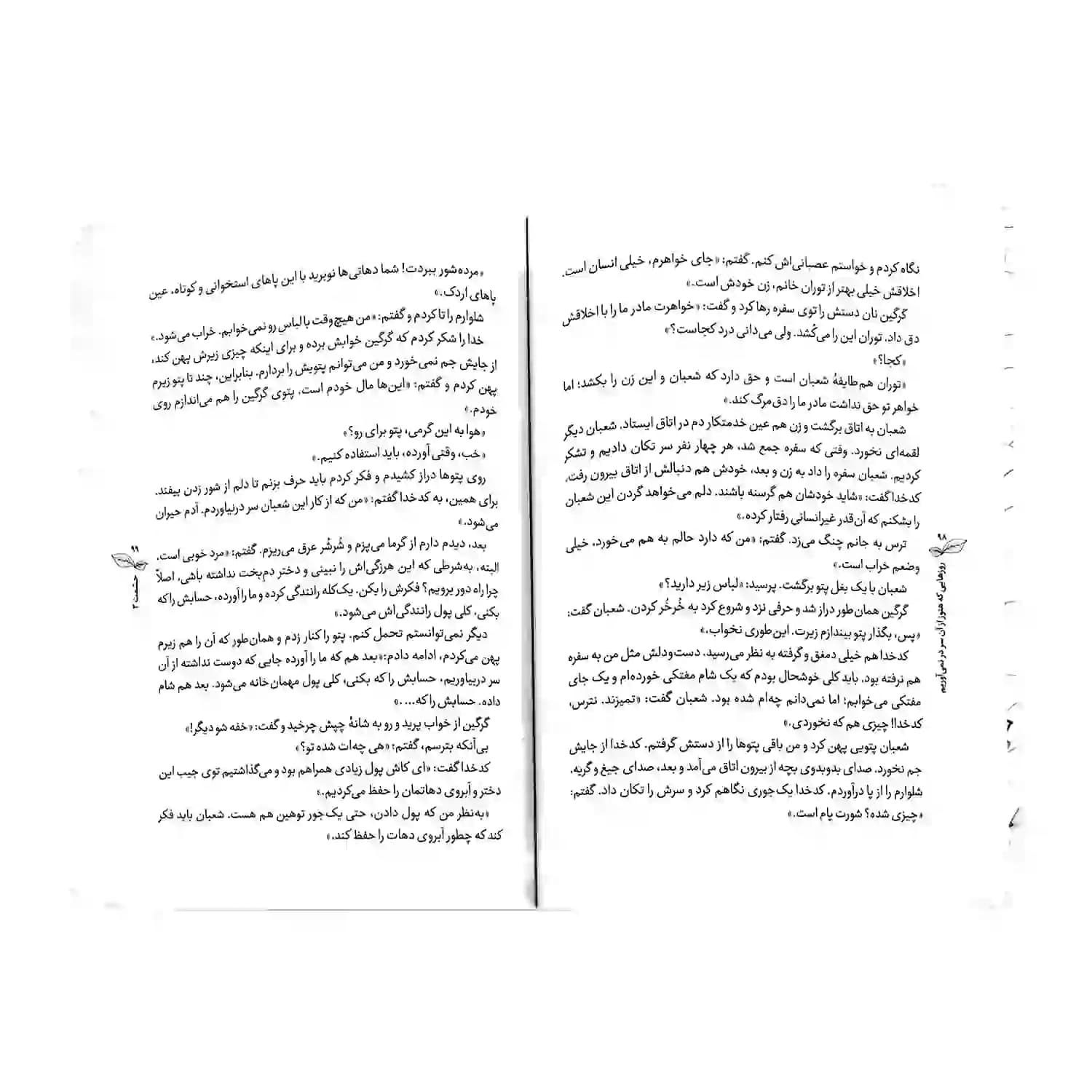 کتاب روزهایی که هنوز از آن سر در نمی آورم-جمال کد 103987 — تصویر ۴