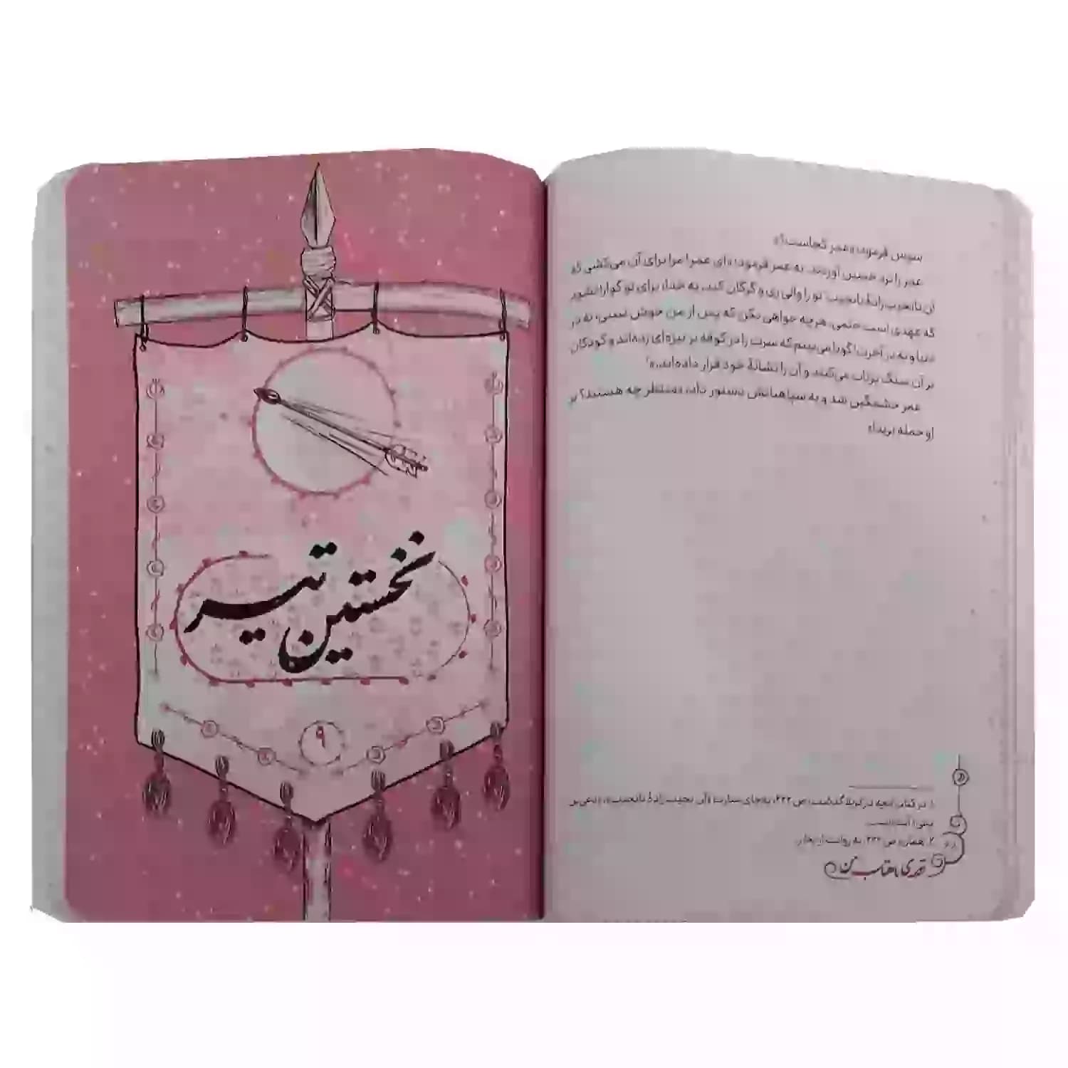 کتاب قصه ی ماهتاب من-جمال کد 103986 — تصویر ۴