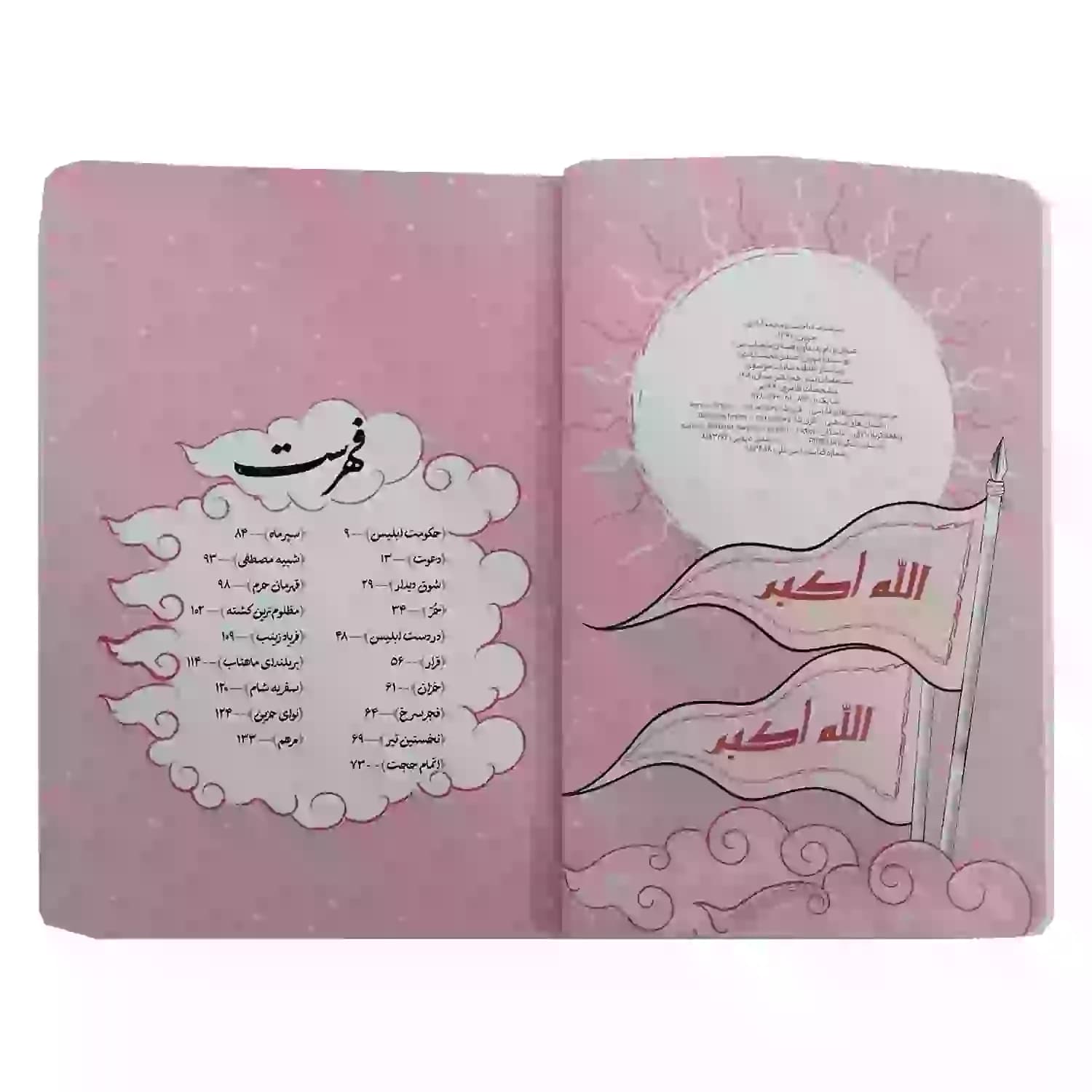 کتاب قصه ی ماهتاب من-جمال کد 103986 — تصویر ۵