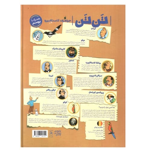 ماجراهای تن تن 21 (جواهرات کاستافیوره) — تصویر ۲