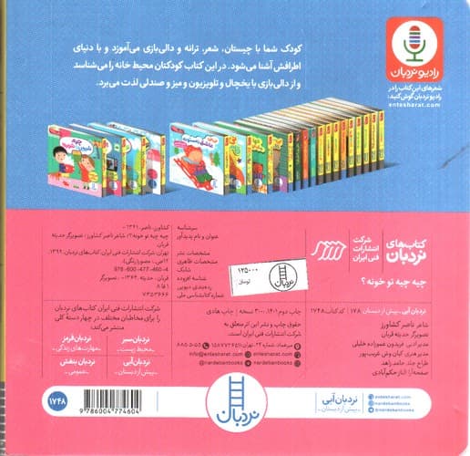 دالی بازی (چیه چیه تو خونه) — تصویر ۲
