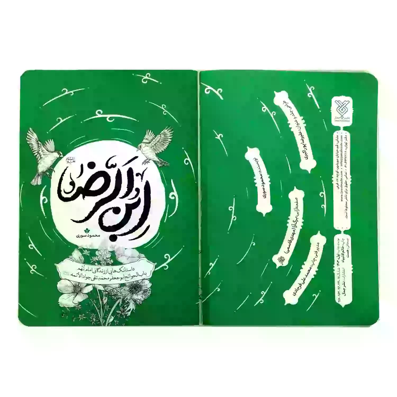 کتاب ابن الرضا-جمال کد 103984 — تصویر ۶
