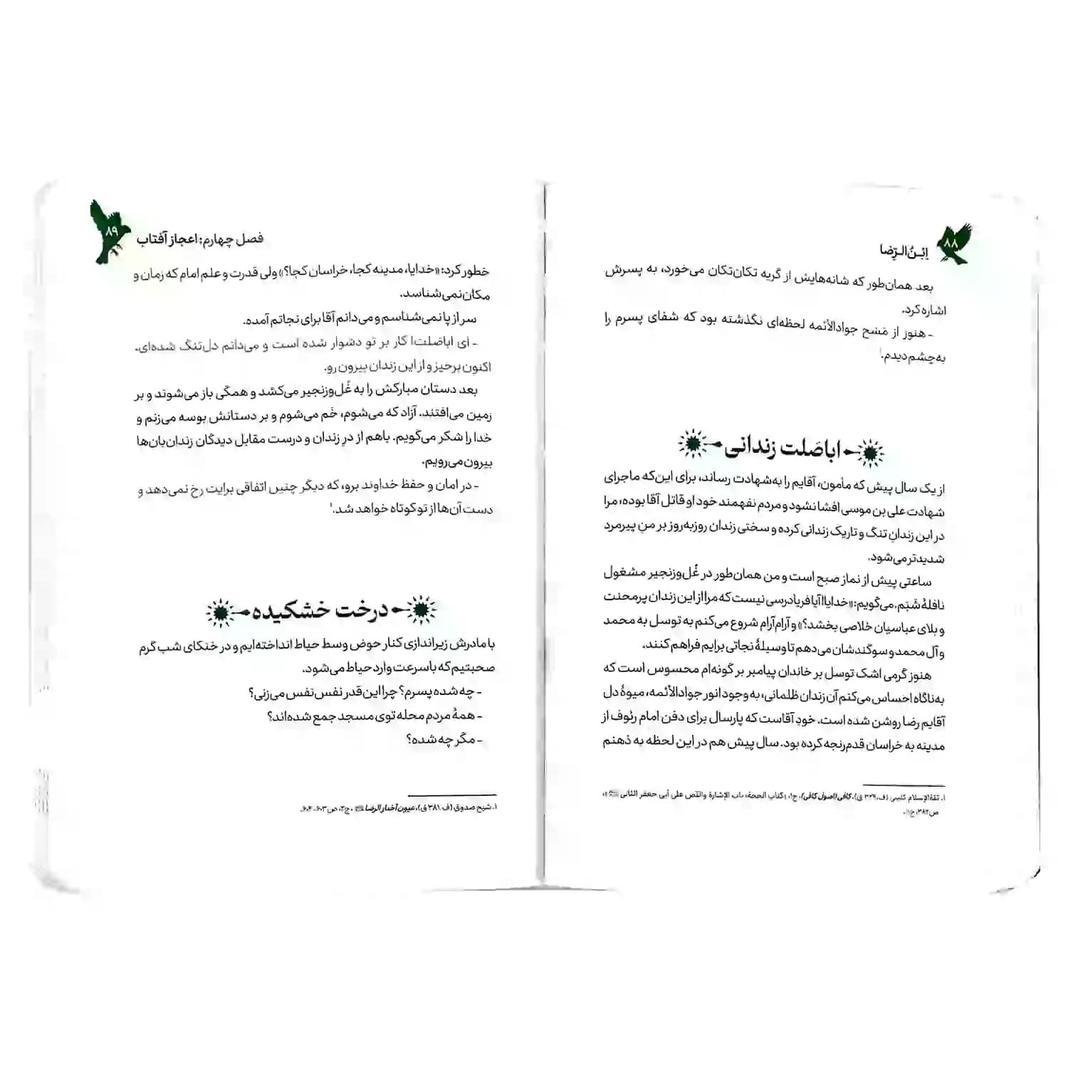 کتاب ابن الرضا-جمال کد 103984 — تصویر ۵