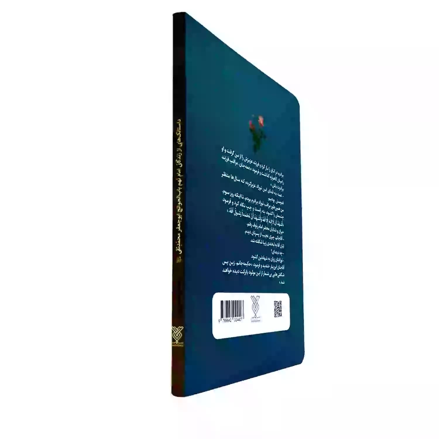 کتاب ابن الرضا-جمال کد 103984 — تصویر ۳