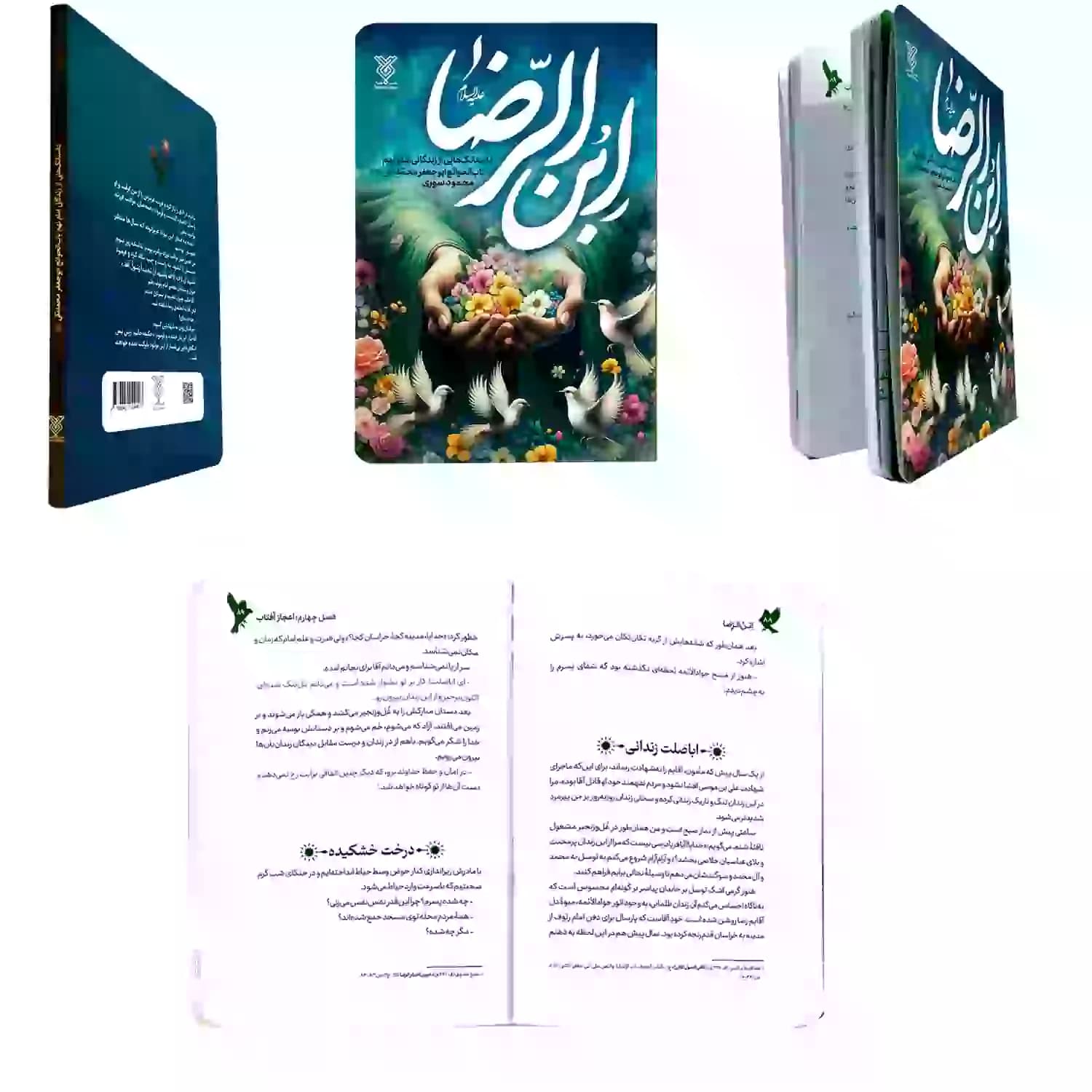 کتاب ابن الرضا-جمال کد 103984 — تصویر ۷