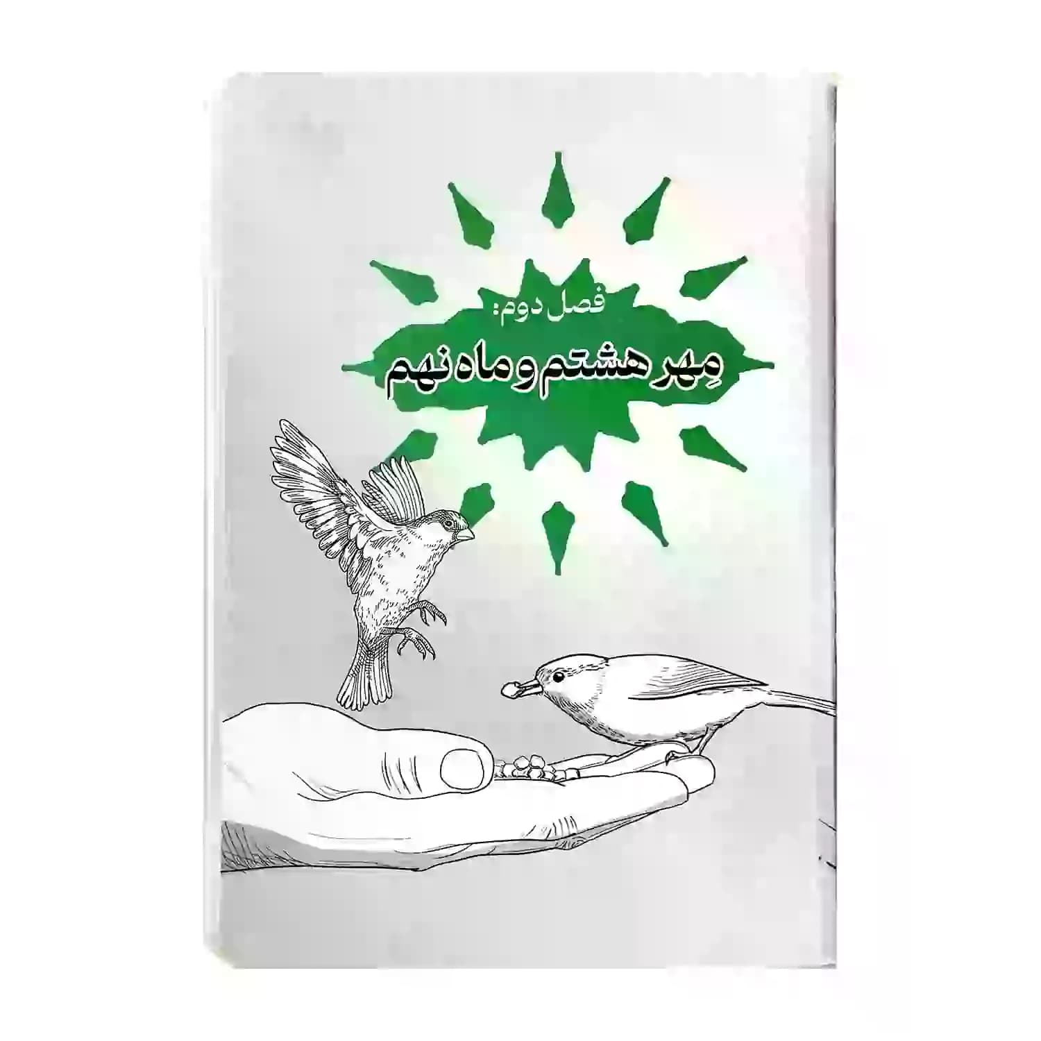 کتاب ابن الرضا-جمال کد 103984 — تصویر ۴