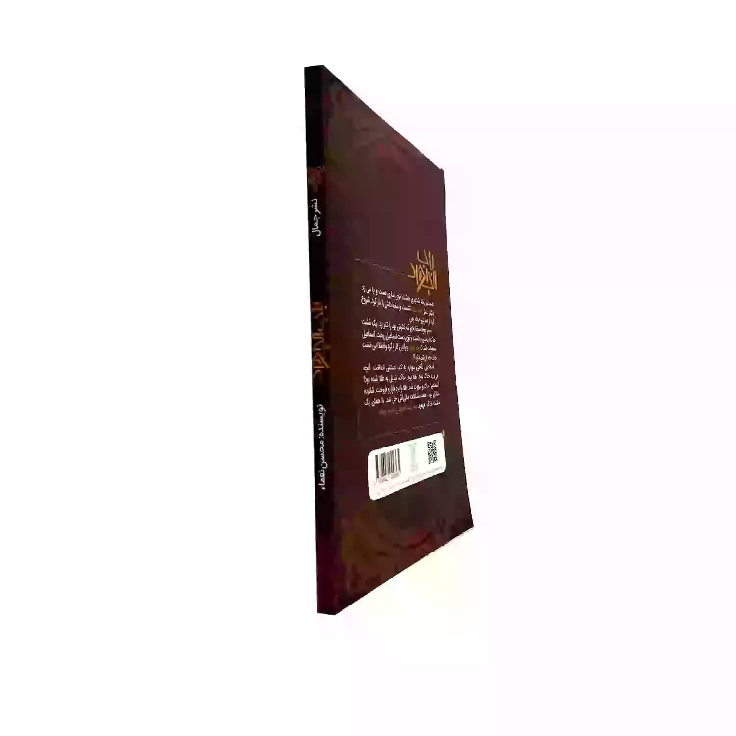 کتاب باب الجواد-جمال کد 103983 — تصویر ۳