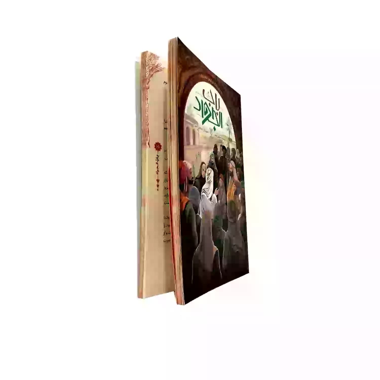 کتاب باب الجواد-جمال کد 103983 — تصویر ۲